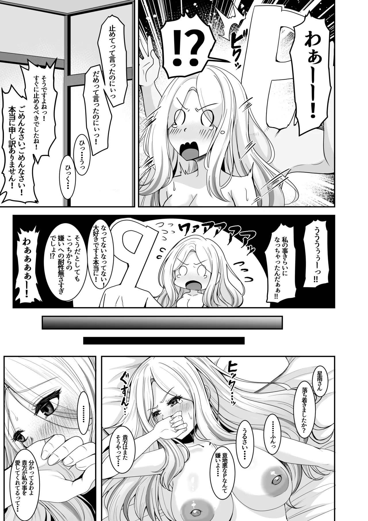 Pの事大嫌いだから! Page.21