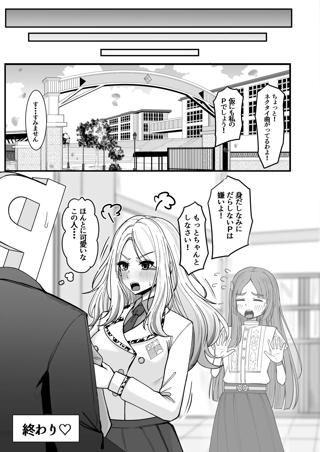 Pの事大嫌いだから! Page.29