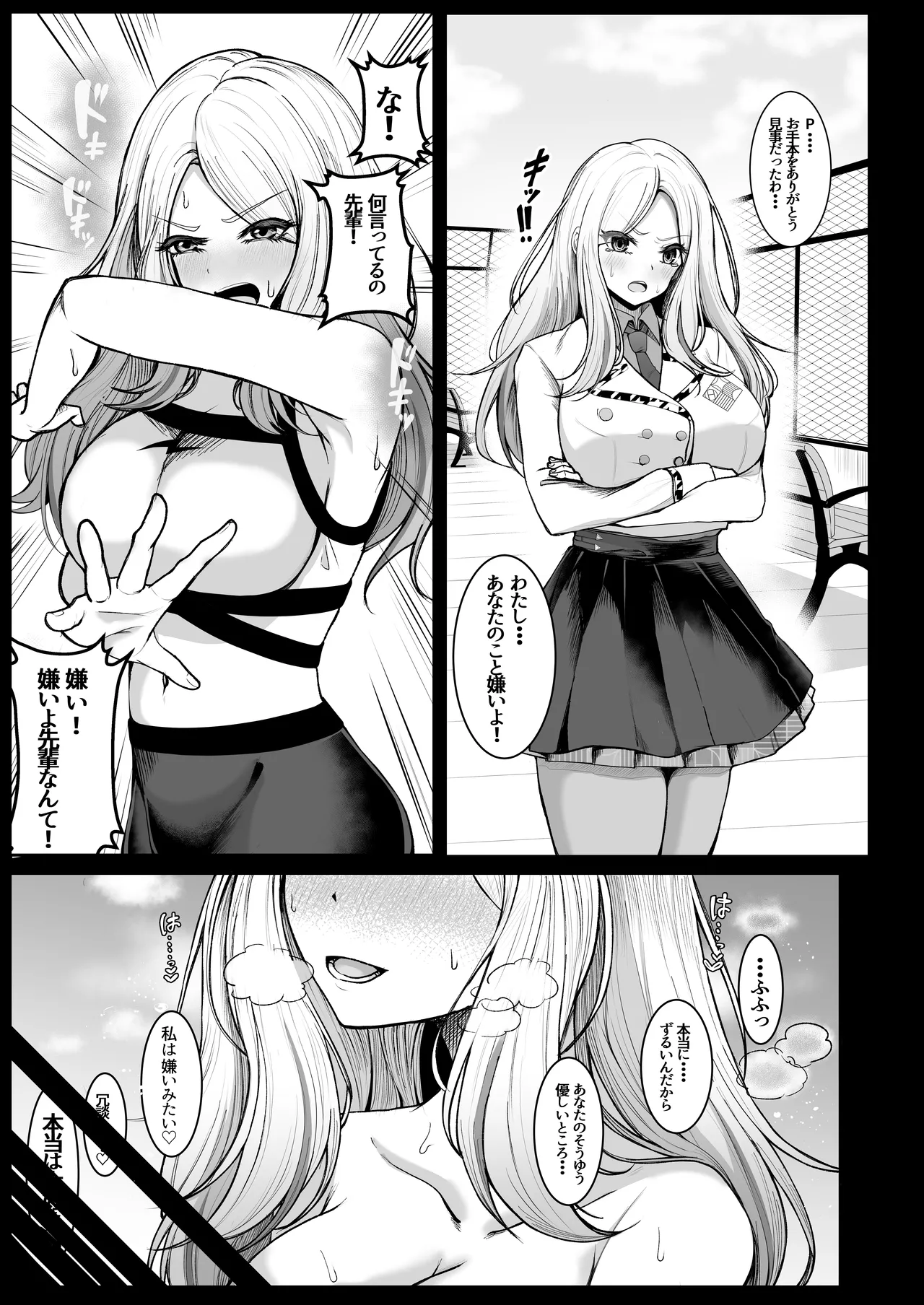 Pの事大嫌いだから! Page.3