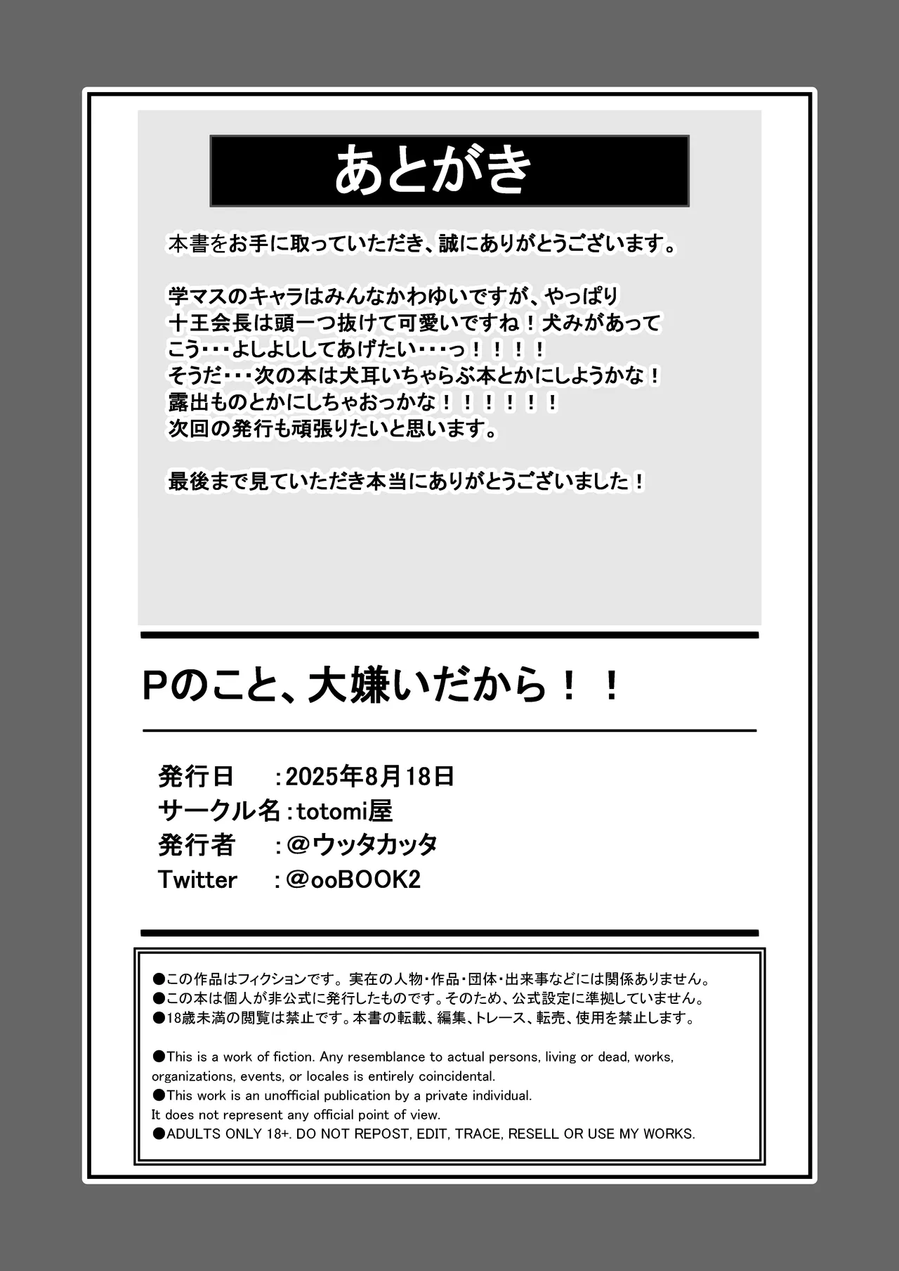 Pの事大嫌いだから! Page.30