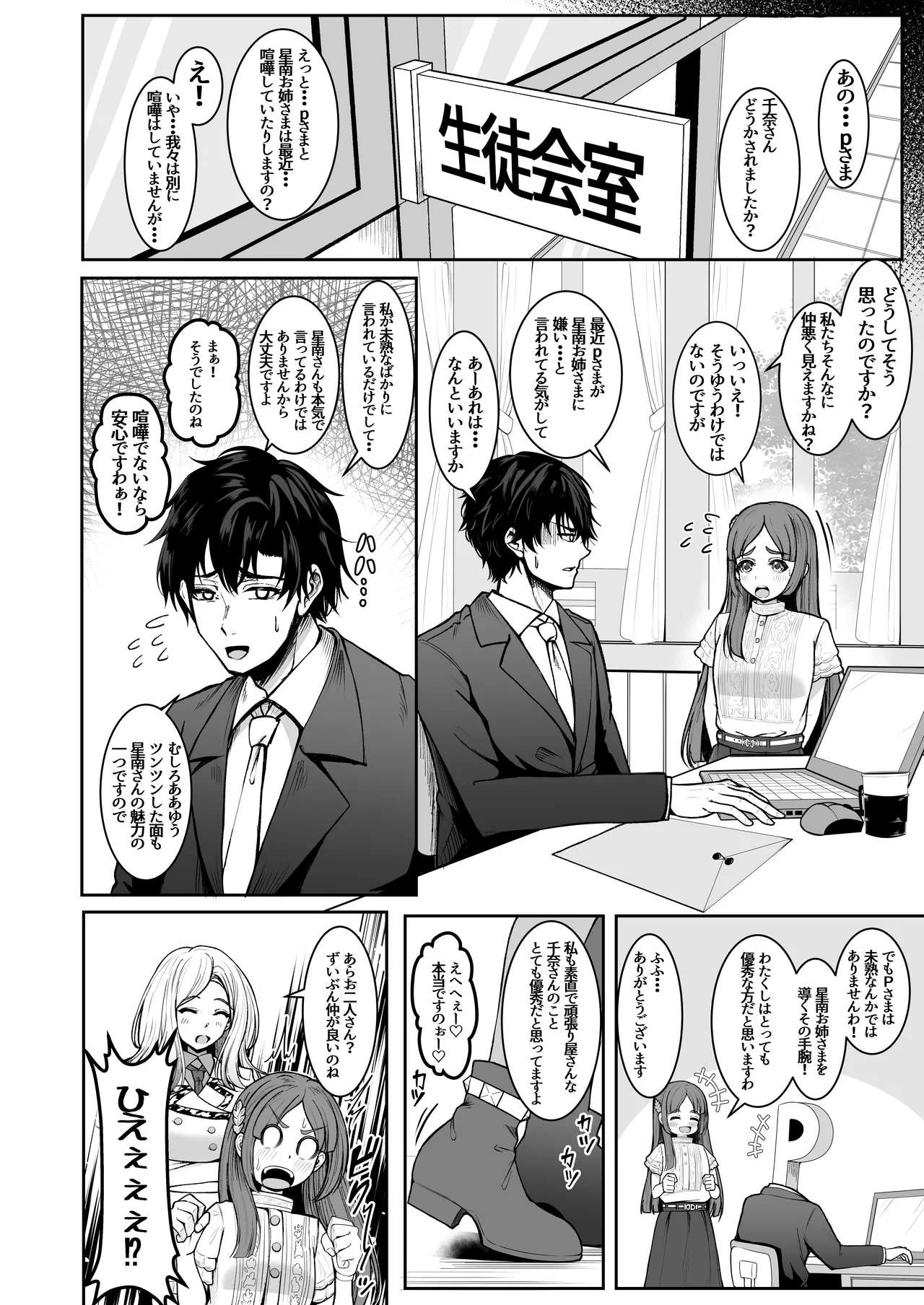 Pの事大嫌いだから! Page.4