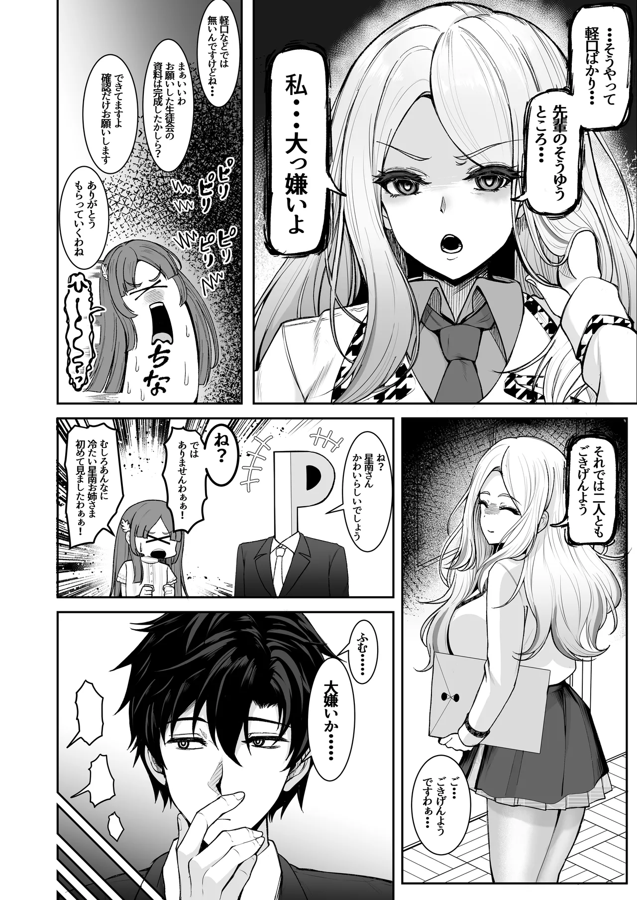 Pの事大嫌いだから! Page.6