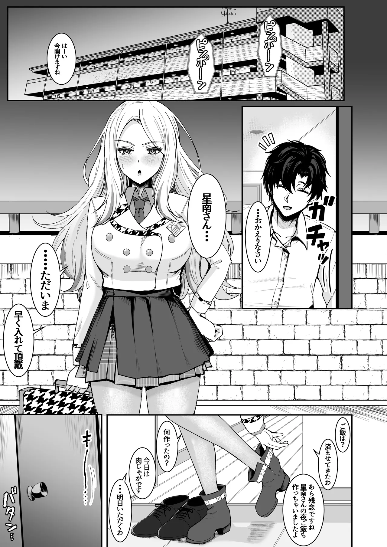 Pの事大嫌いだから! Page.7