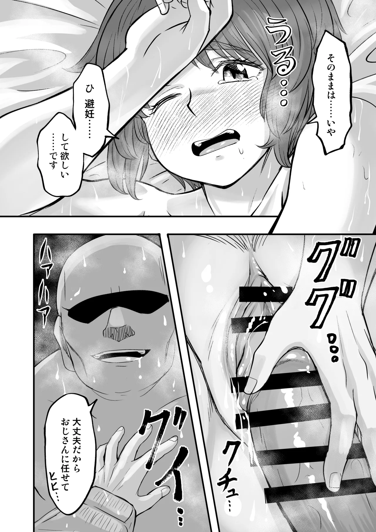 ダメなのにおじさんのベロチューに屈してすべて許しちゃうみほのはなし Page.17