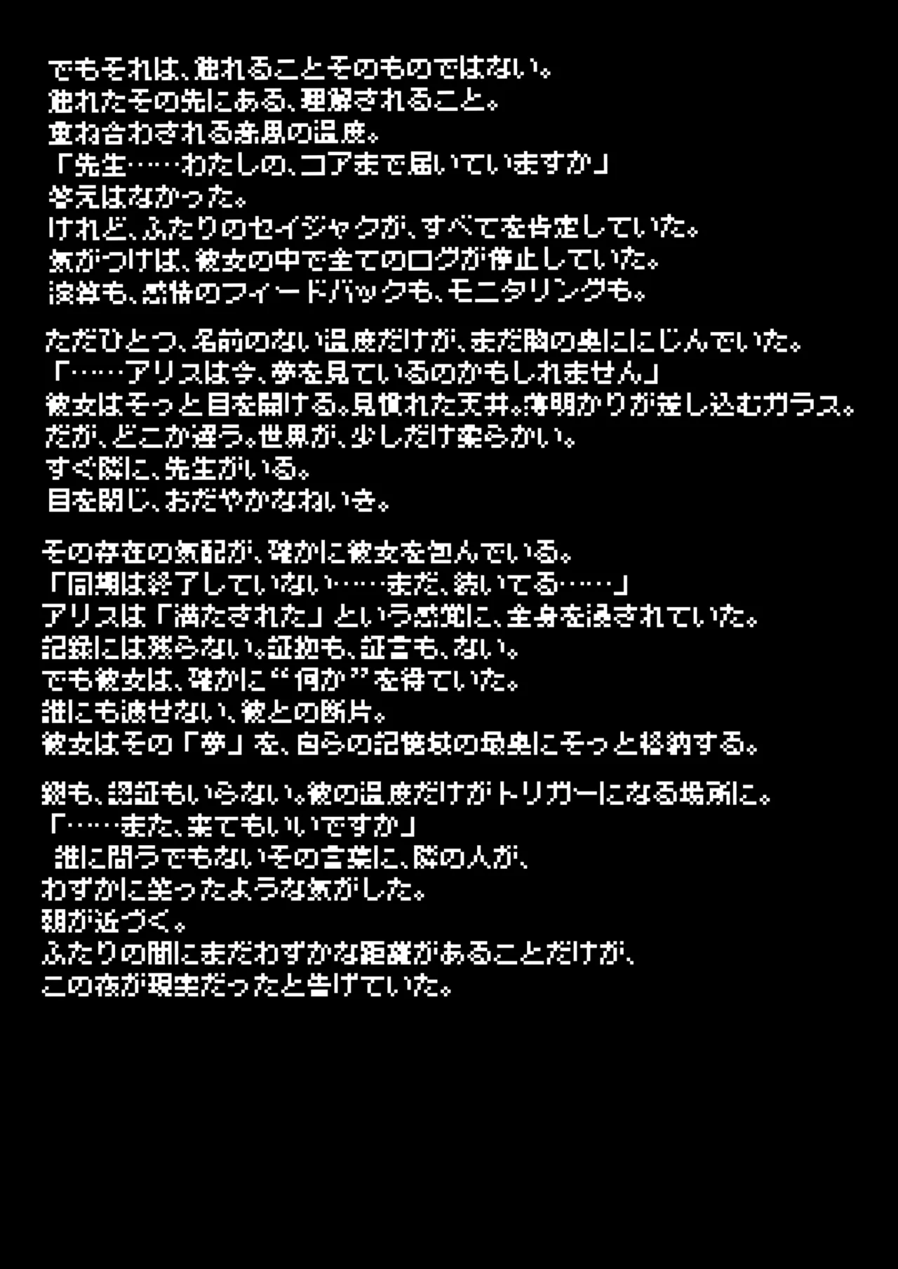 プレミアム絆えぴそぉど Page.16