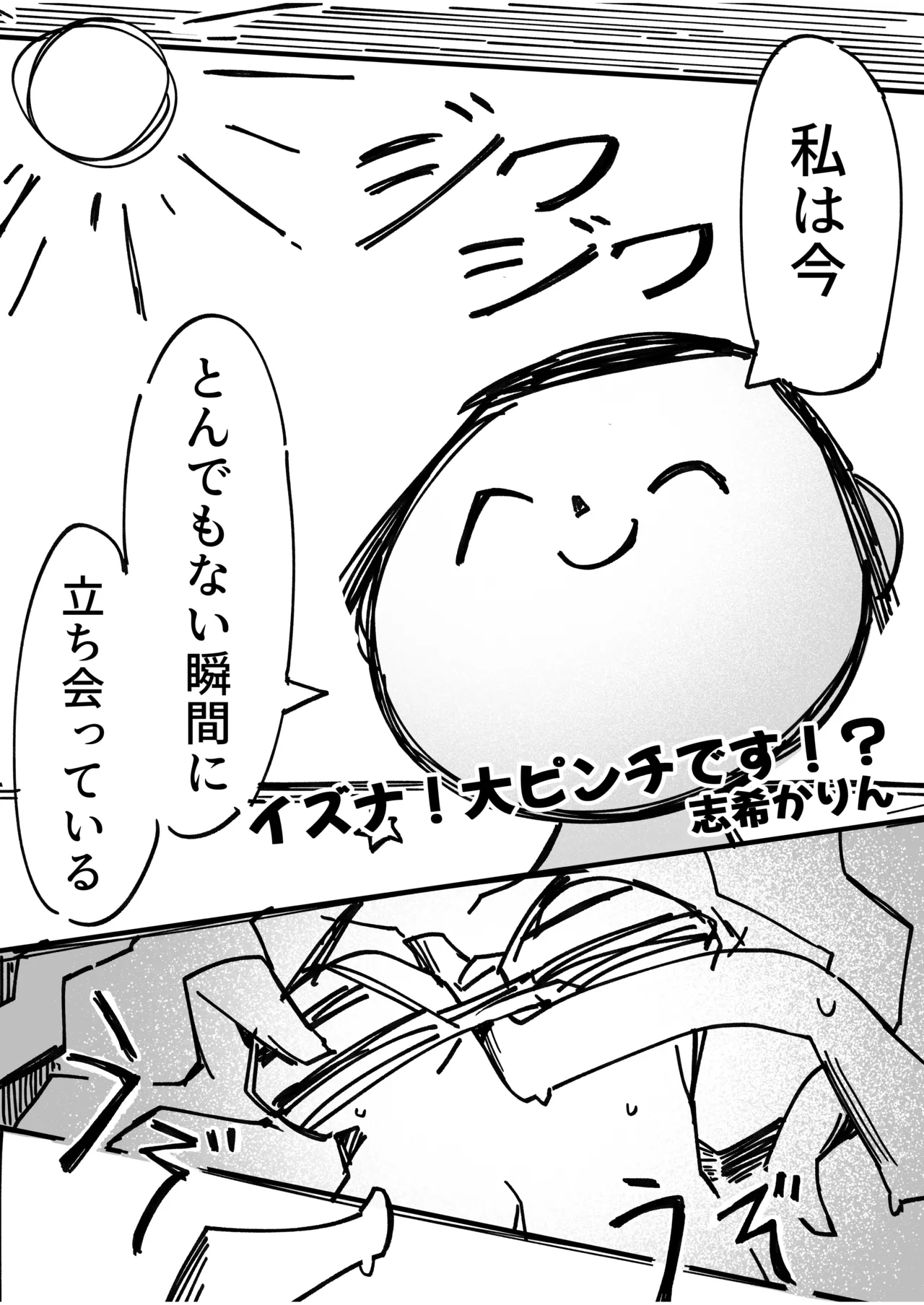 プレミアム絆えぴそぉど Page.18