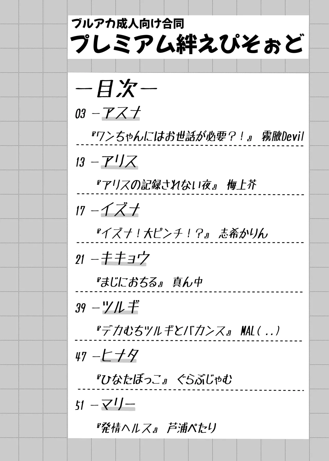 プレミアム絆えぴそぉど Page.3