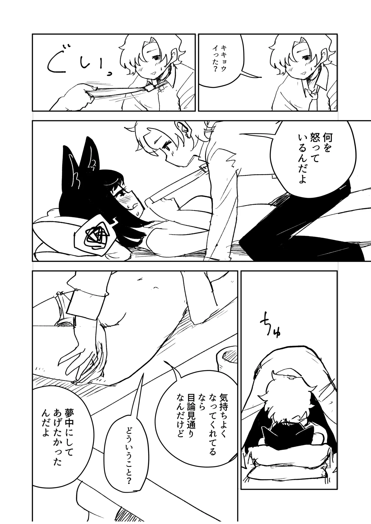 プレミアム絆えぴそぉど Page.31
