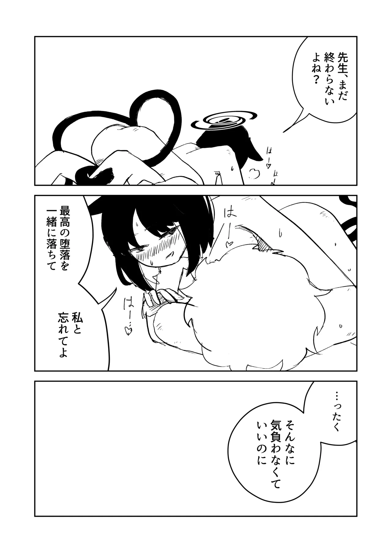 プレミアム絆えぴそぉど Page.38