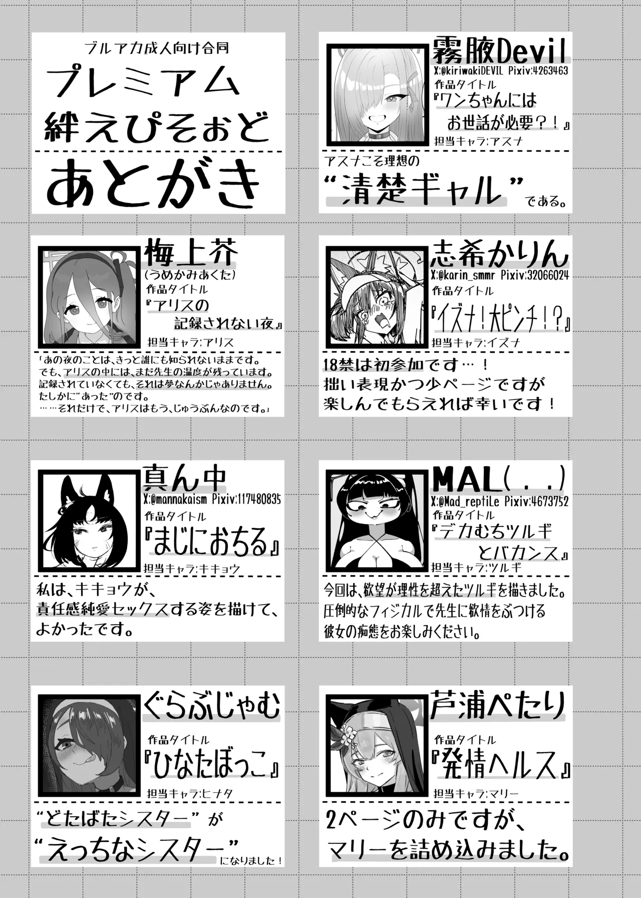 プレミアム絆えぴそぉど Page.54