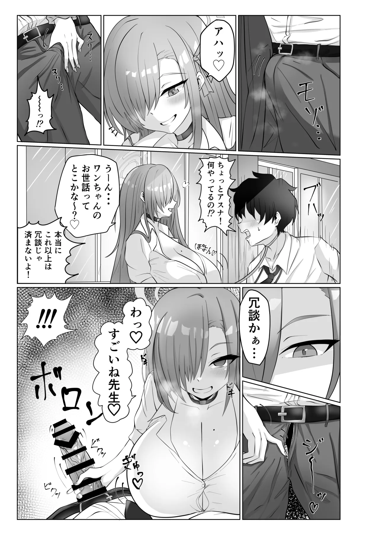 プレミアム絆えぴそぉど Page.6