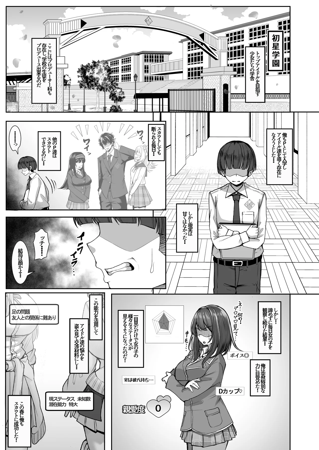 親愛度改変 Page.3