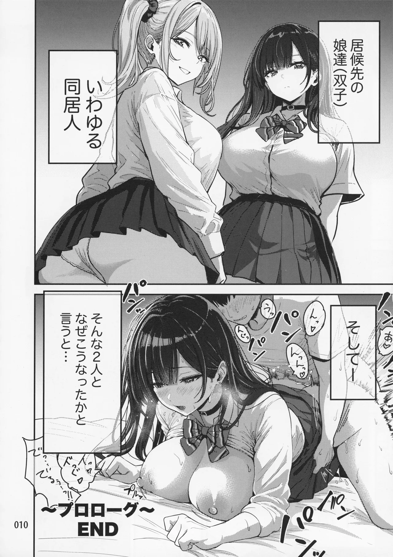 ギャルとめっちゃ生ハメ中出しえっちするハナシ #1 Page.12