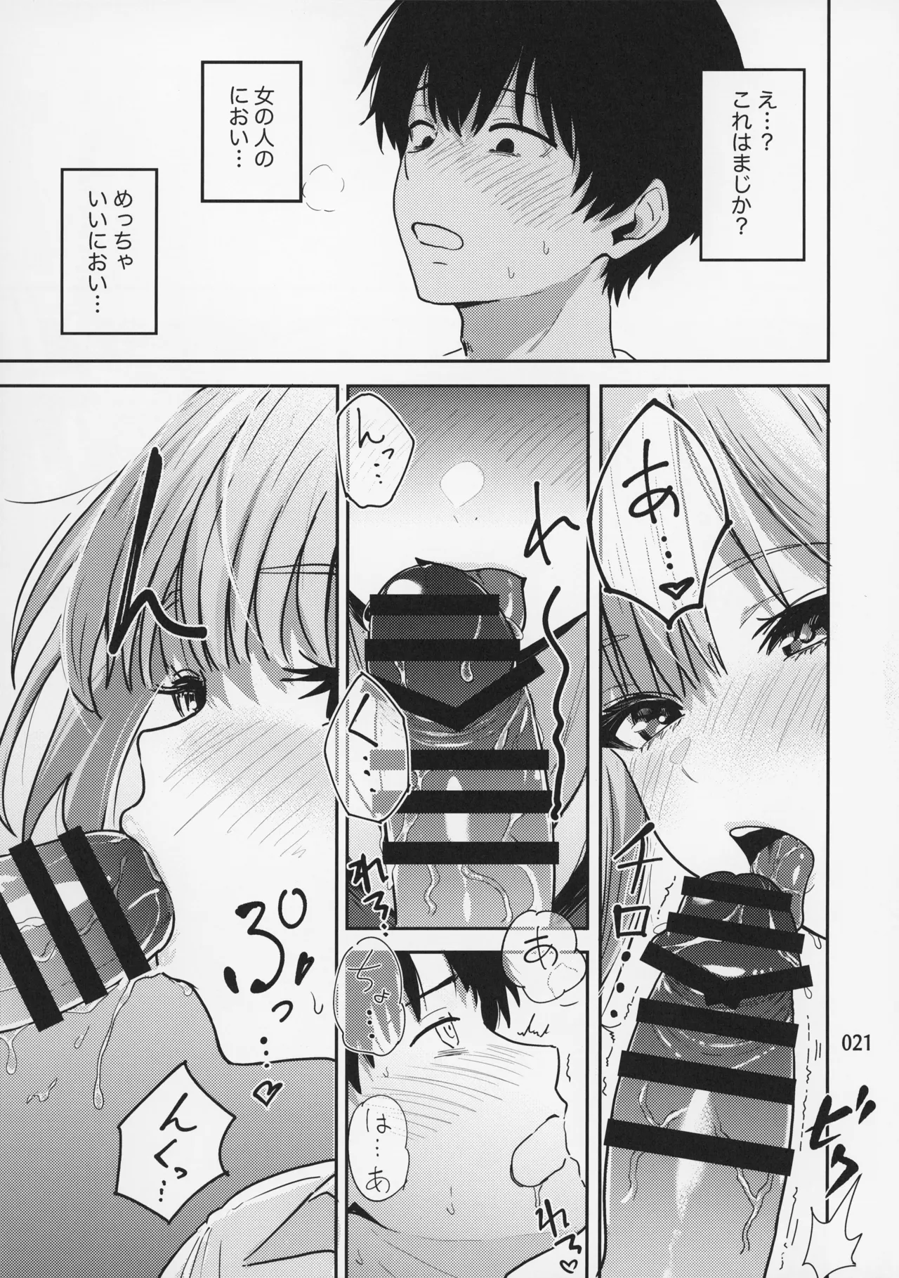 ギャルとめっちゃ生ハメ中出しえっちするハナシ #1 Page.23