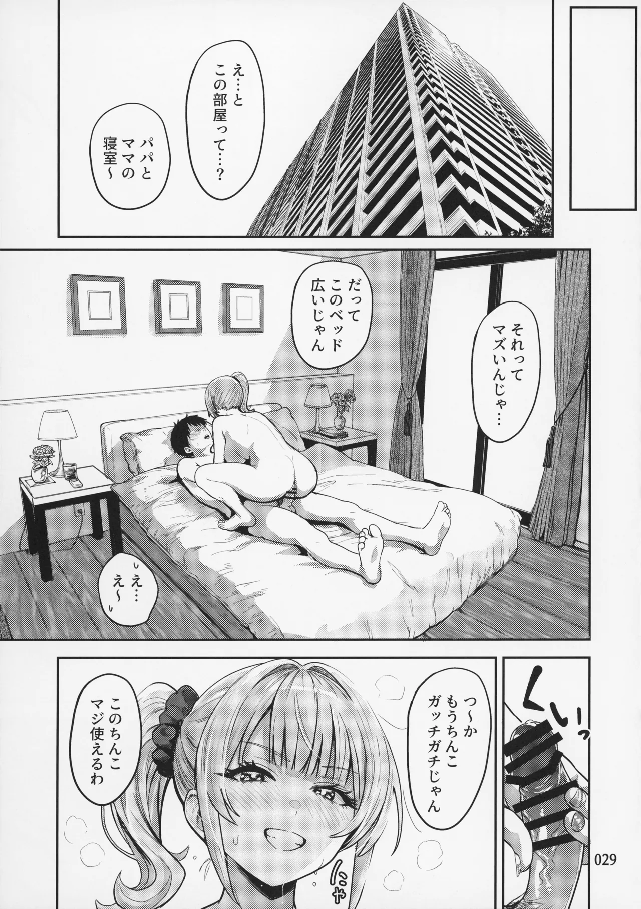 ギャルとめっちゃ生ハメ中出しえっちするハナシ #1 Page.31
