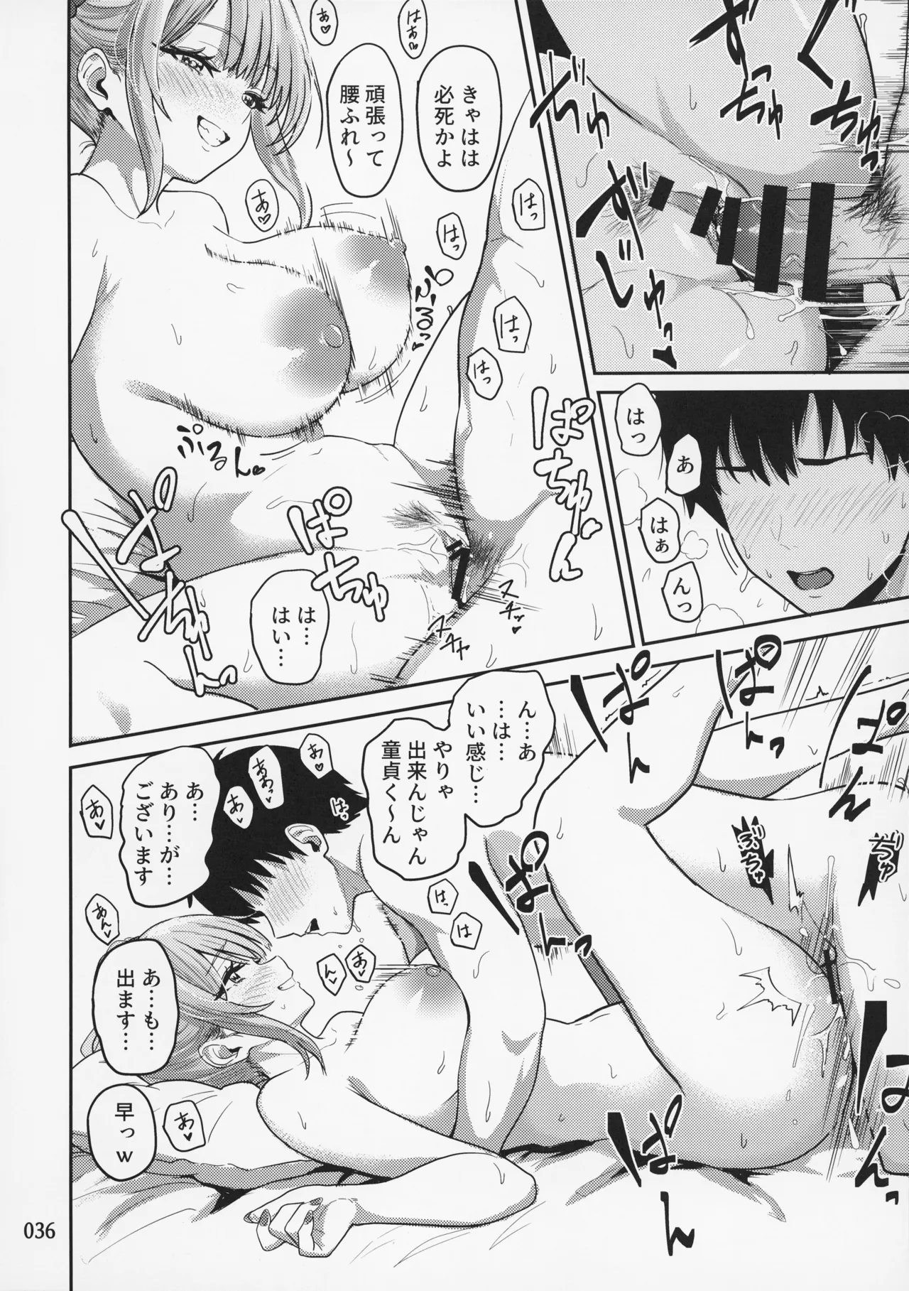 ギャルとめっちゃ生ハメ中出しえっちするハナシ #1 Page.38
