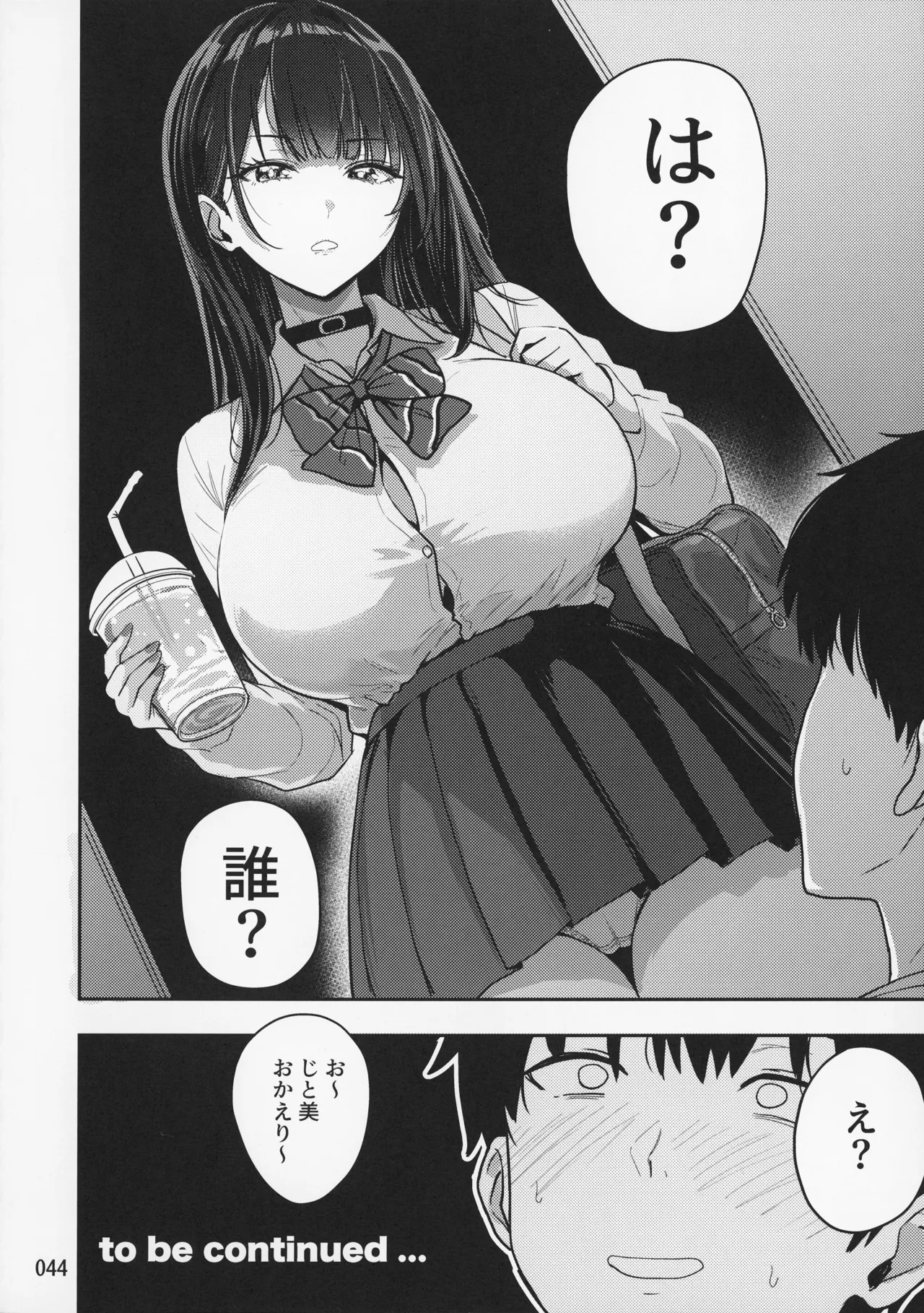 ギャルとめっちゃ生ハメ中出しえっちするハナシ #1 Page.46