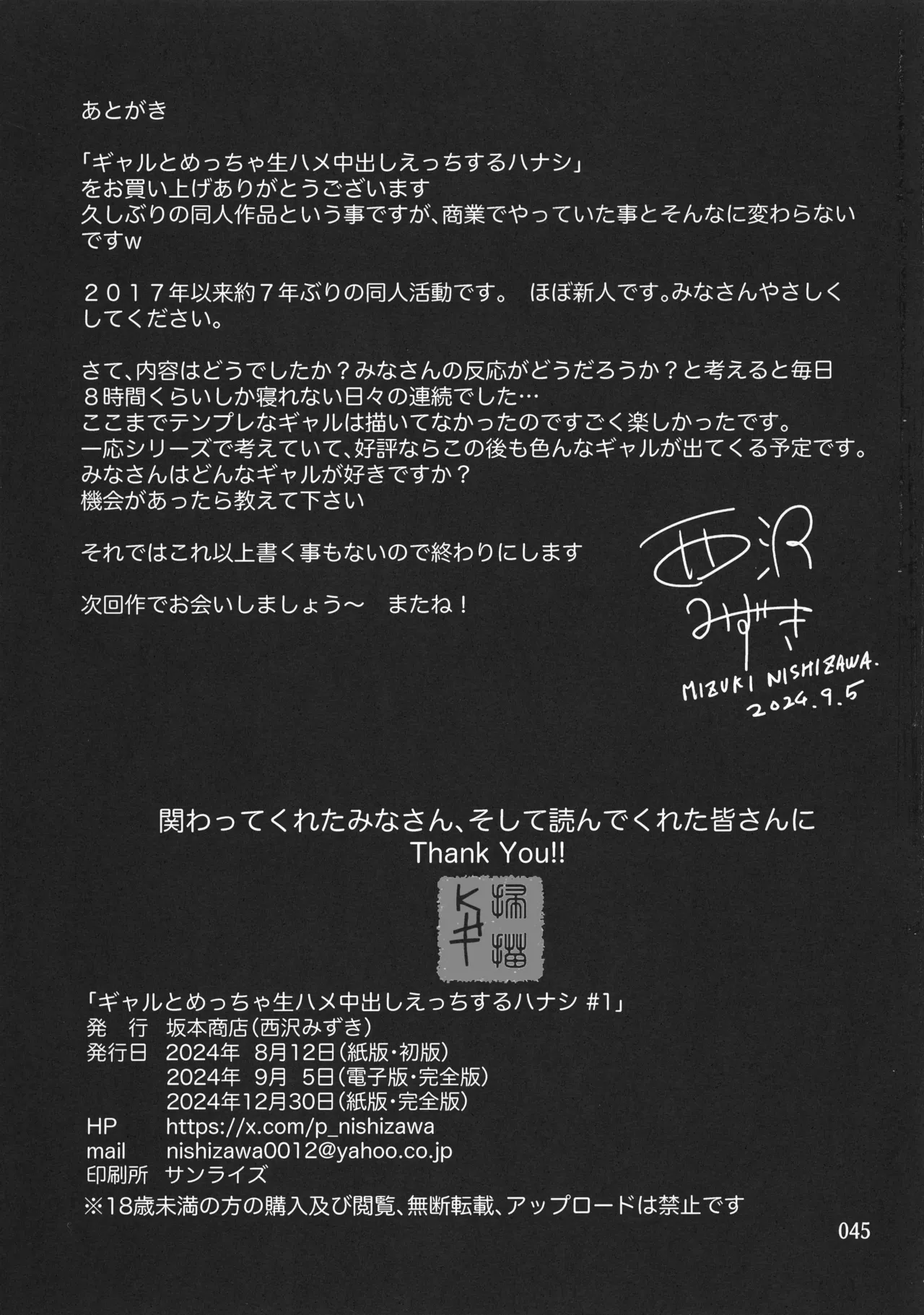 ギャルとめっちゃ生ハメ中出しえっちするハナシ #1 Page.47