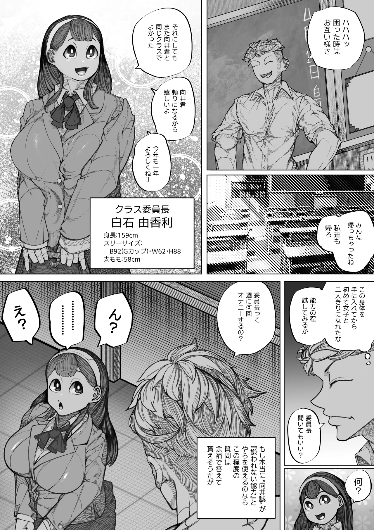 嫌われない男―絶対に嫌われない能力を手に入れたのでクラス委員長を自分専用の肉オナホにする話― Page.6