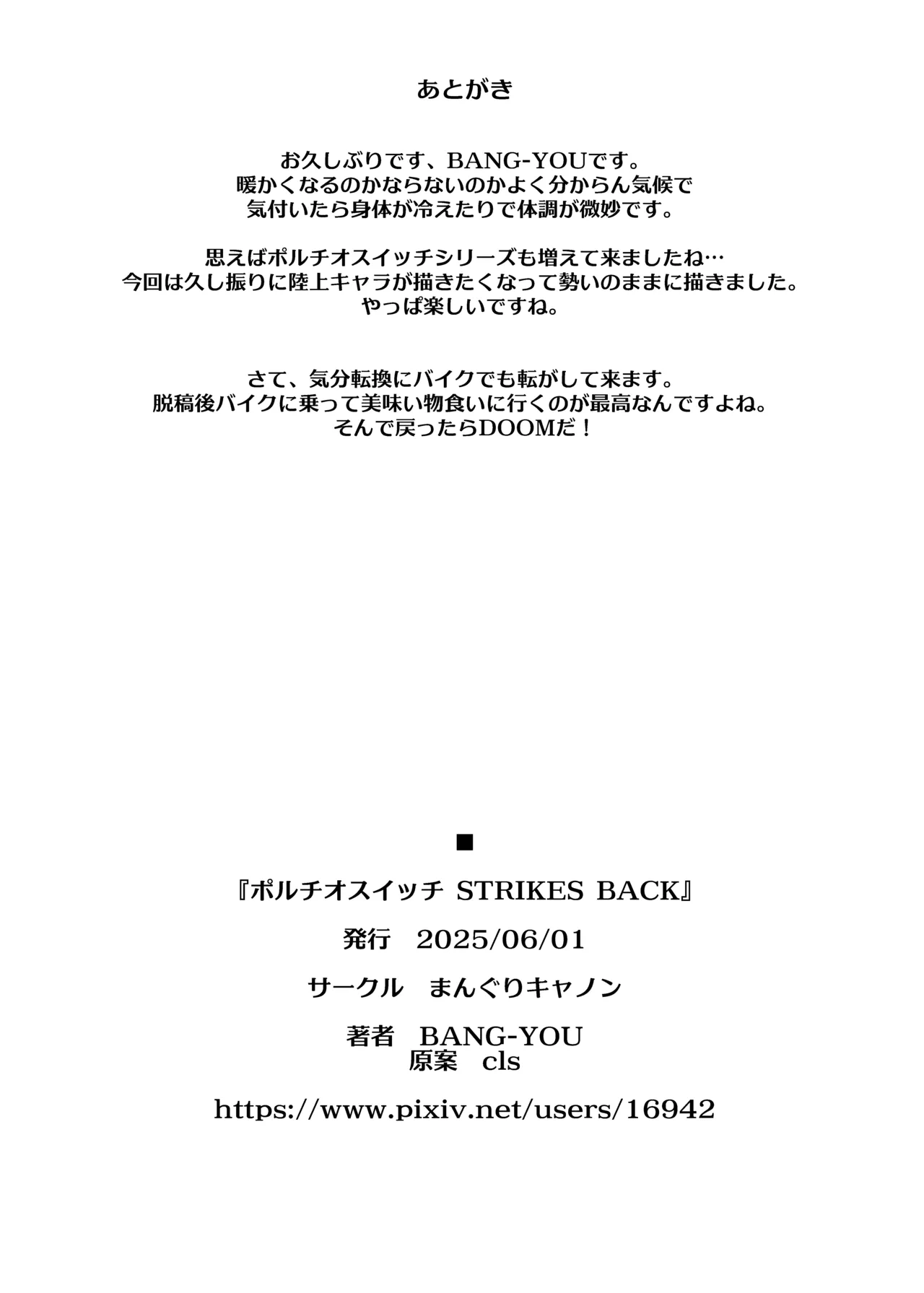 ポルチオスイッチ STRIKES BACK Page.26