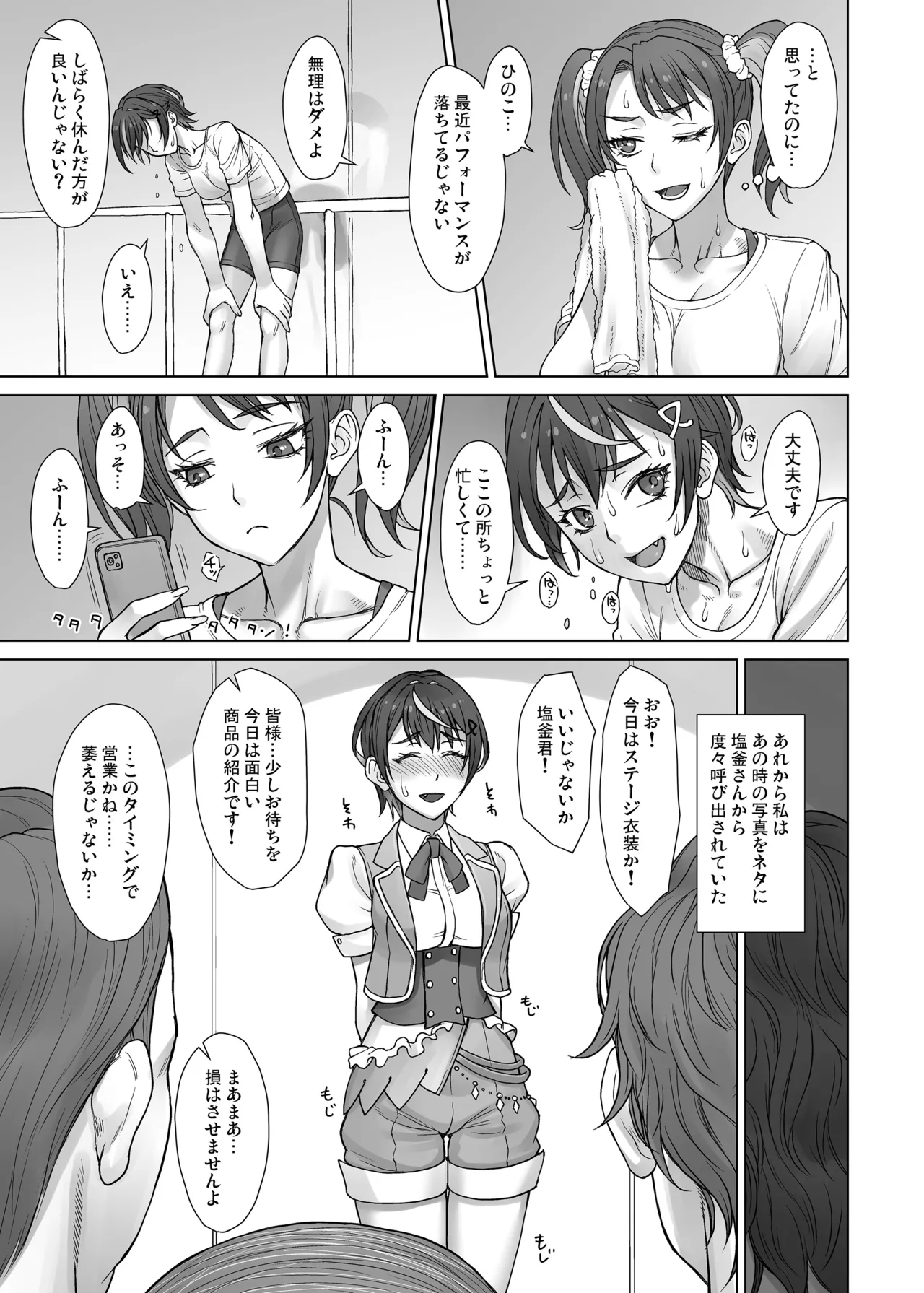 ポルチオスイッチ CASE:ひのこ Page.15