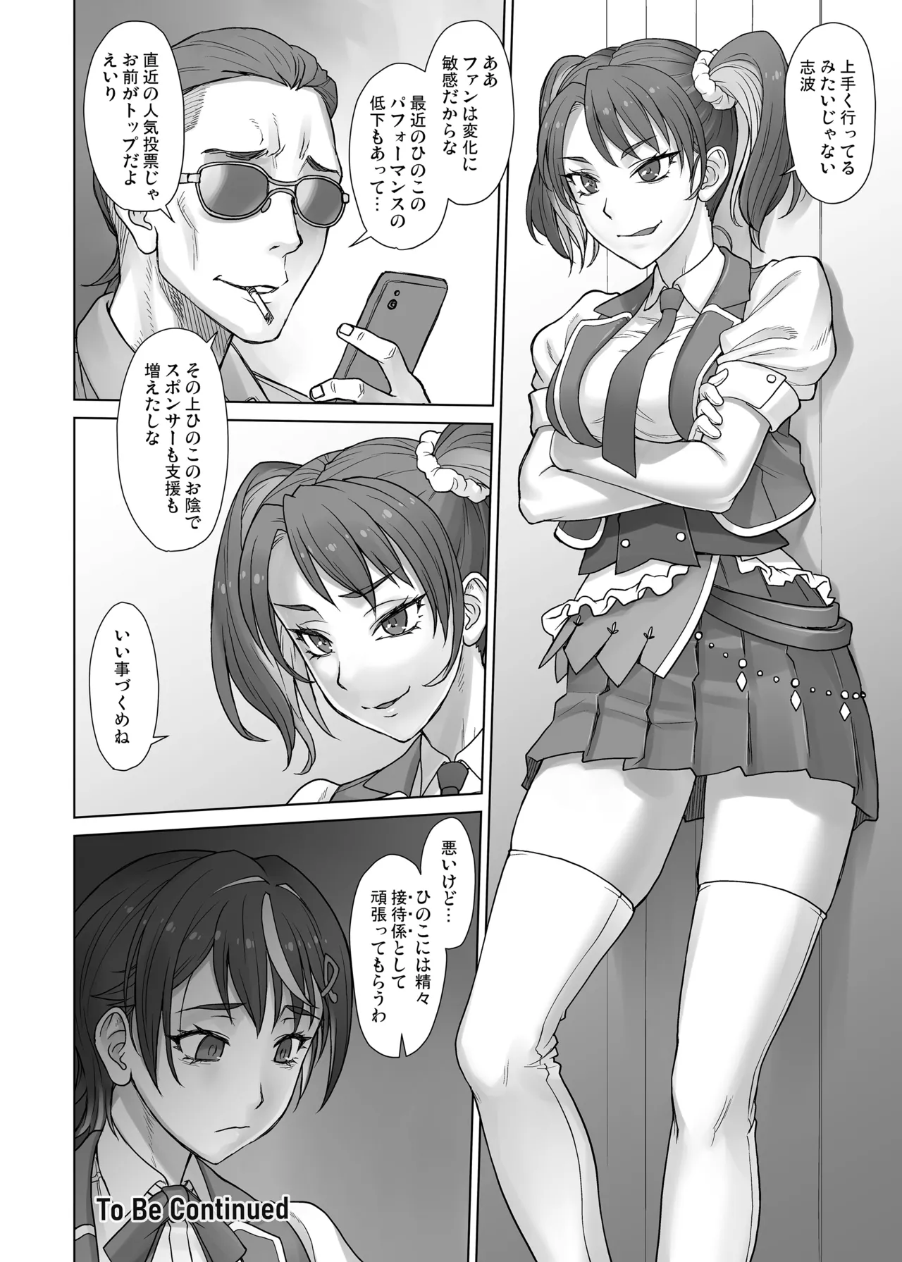ポルチオスイッチ CASE:ひのこ Page.24