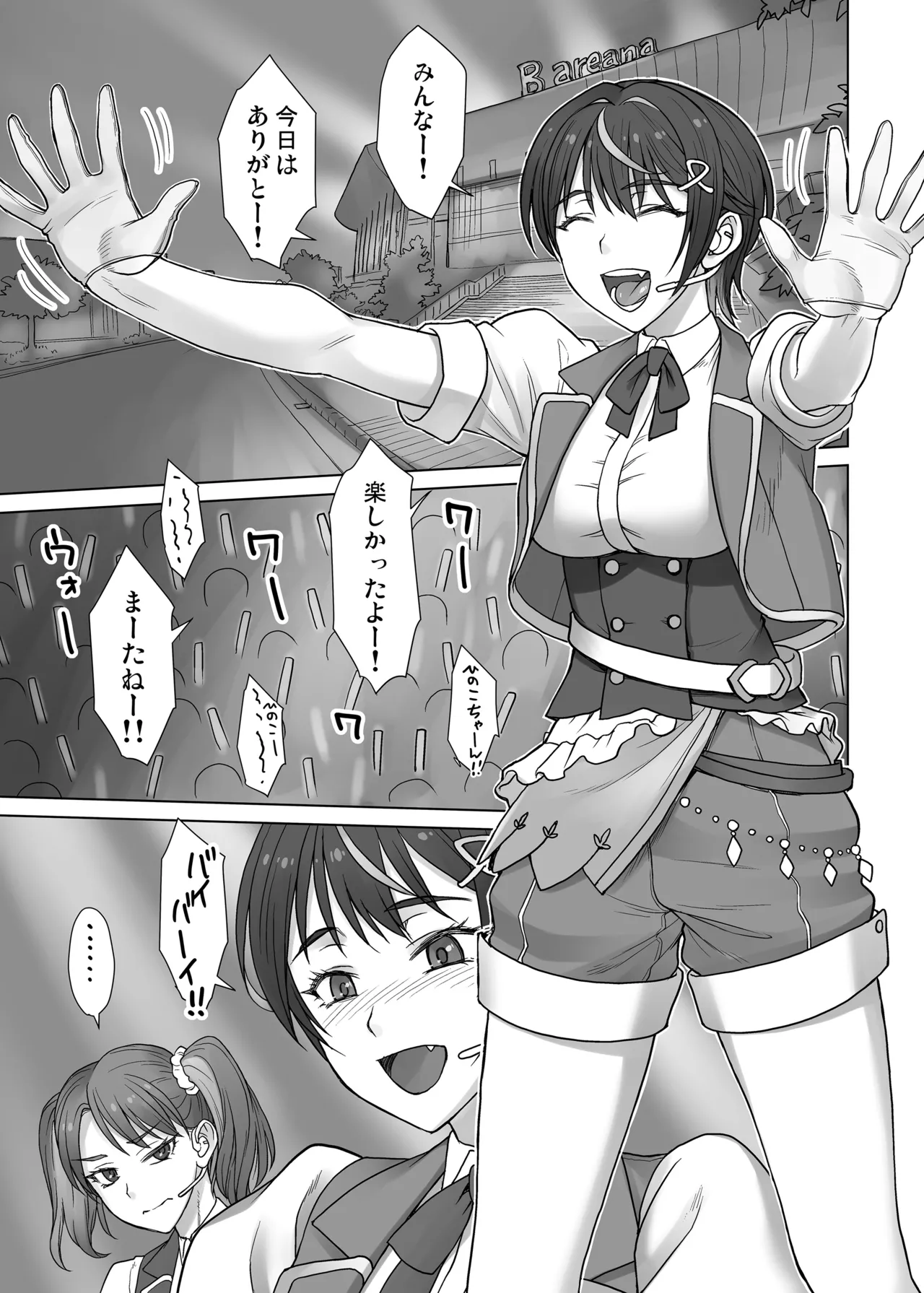 ポルチオスイッチ CASE:ひのこ Page.5
