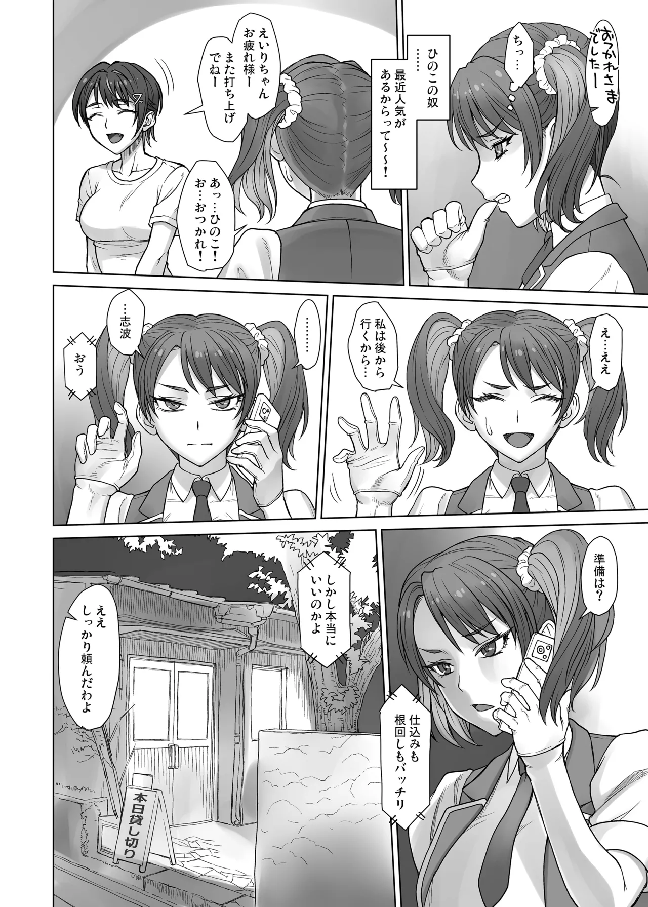ポルチオスイッチ CASE:ひのこ Page.6