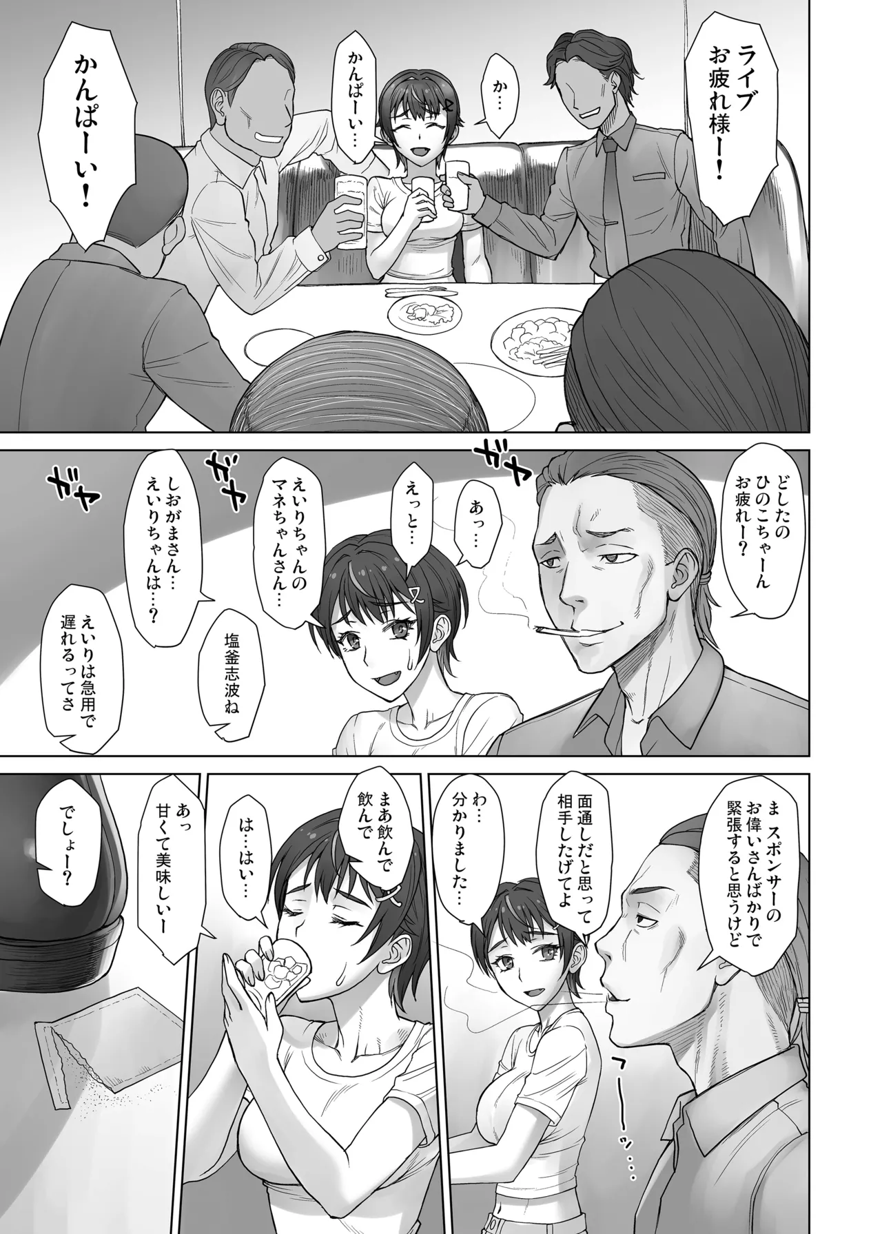 ポルチオスイッチ CASE:ひのこ Page.7