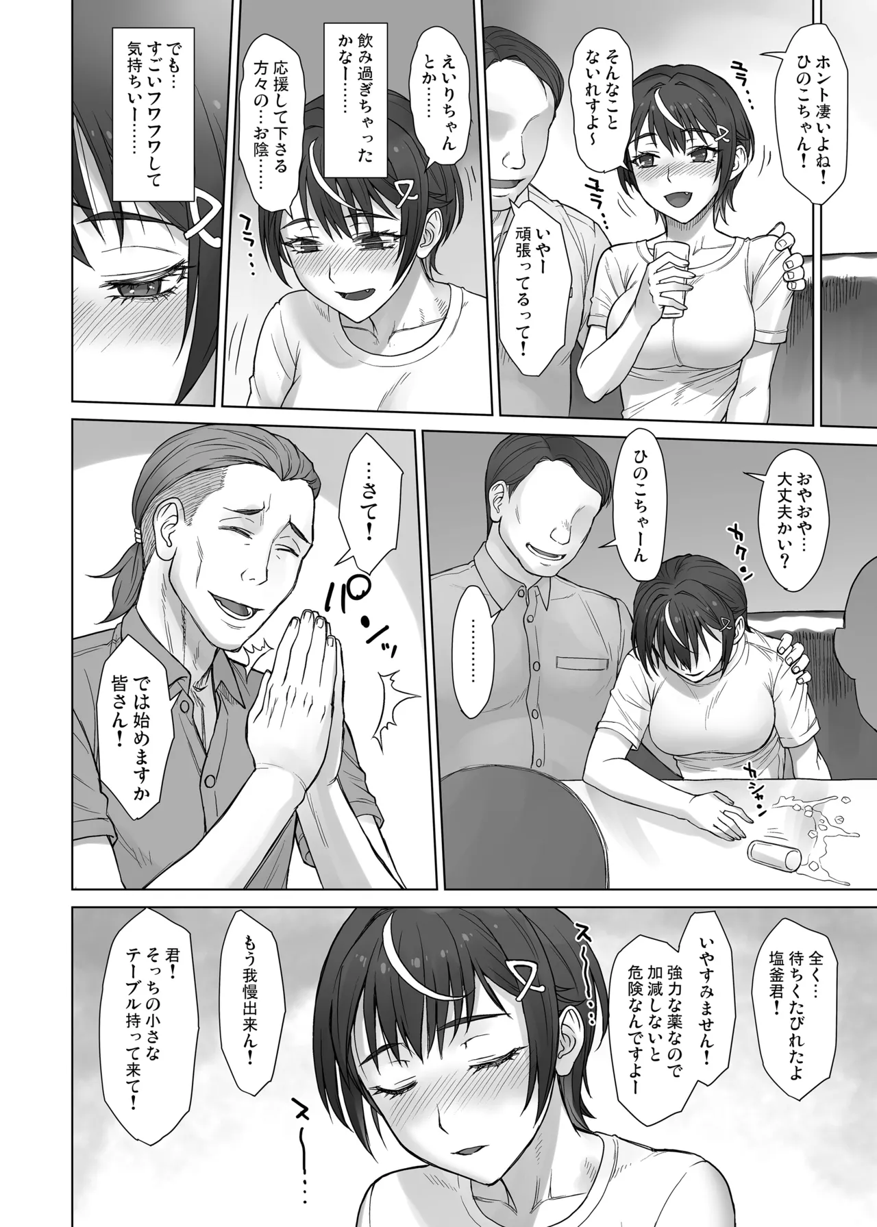 ポルチオスイッチ CASE:ひのこ Page.8