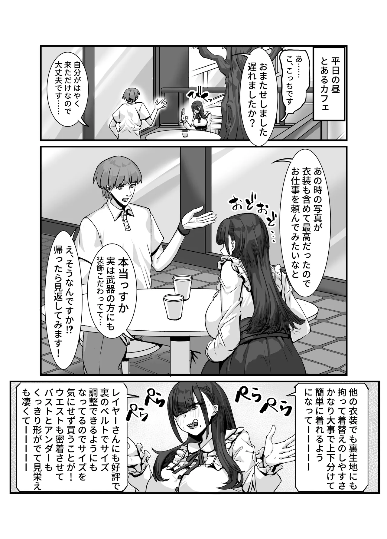 メスレイヤーに襲われる同人作家 Page.10