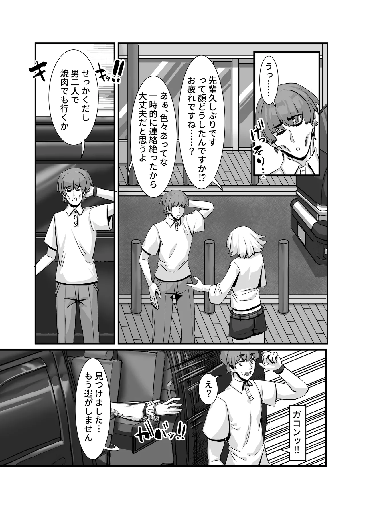 メスレイヤーに襲われる同人作家 Page.16