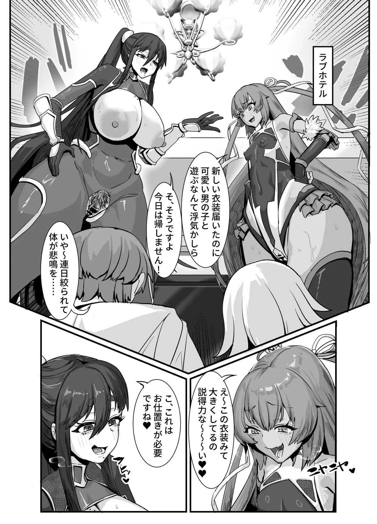 メスレイヤーに襲われる同人作家 Page.17