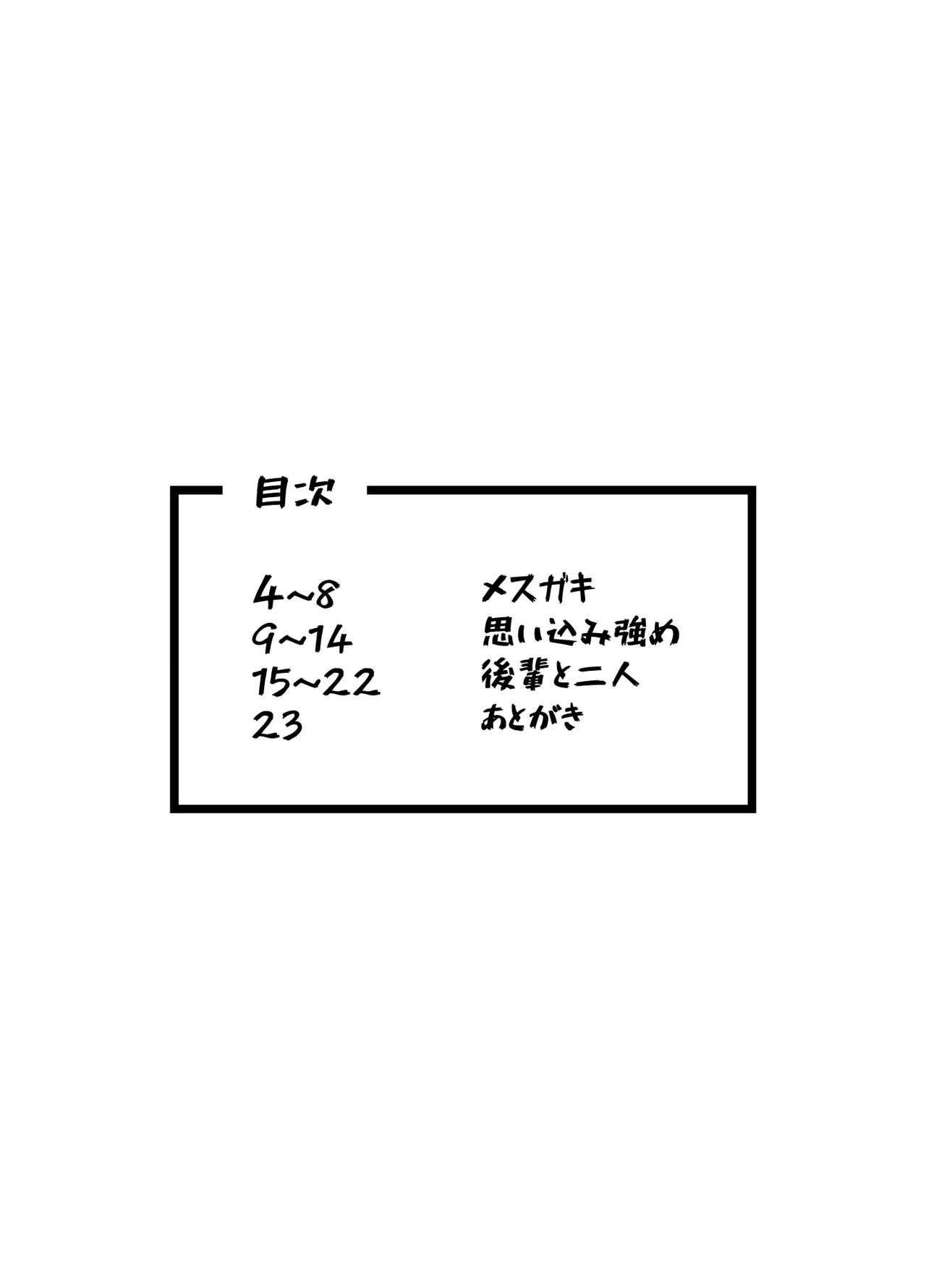 メスレイヤーに襲われる同人作家 Page.3