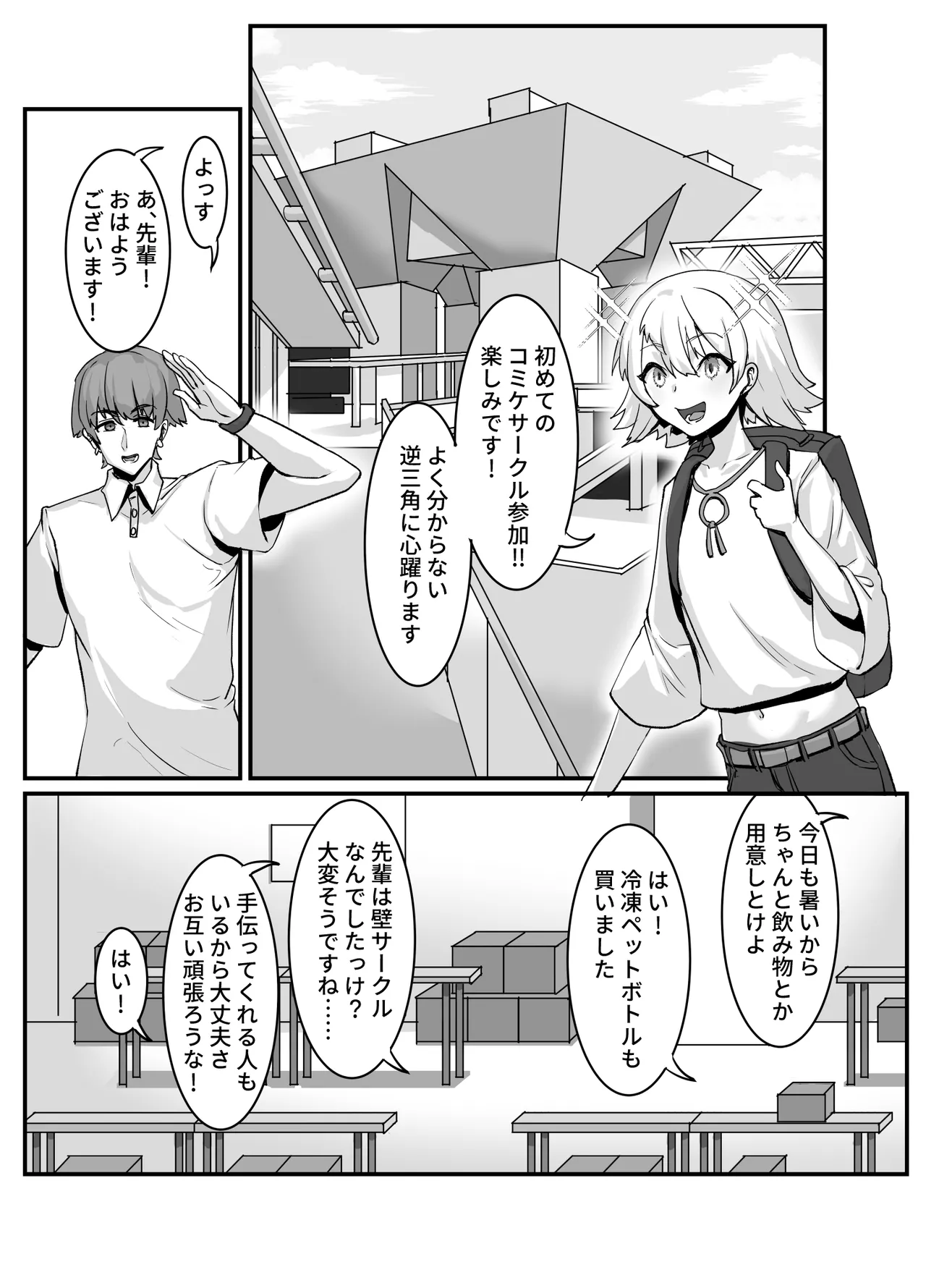 メスレイヤーに襲われる同人作家 Page.4