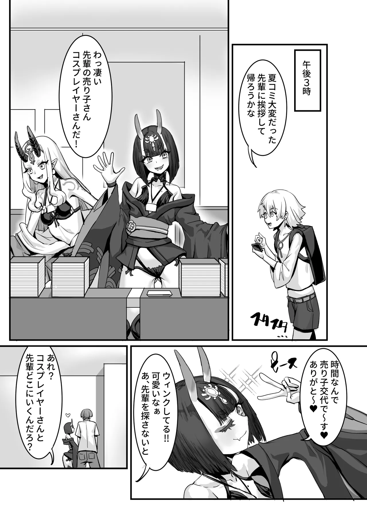 メスレイヤーに襲われる同人作家 Page.5