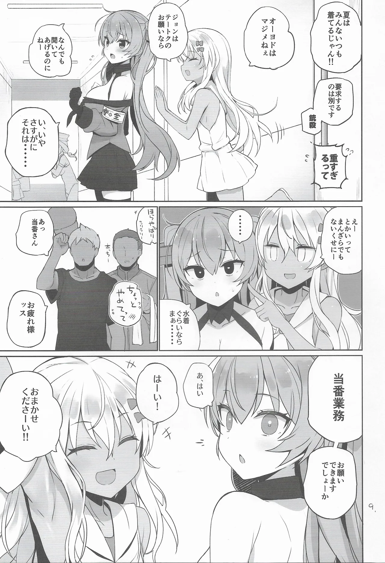 安全当番 3 Page.10