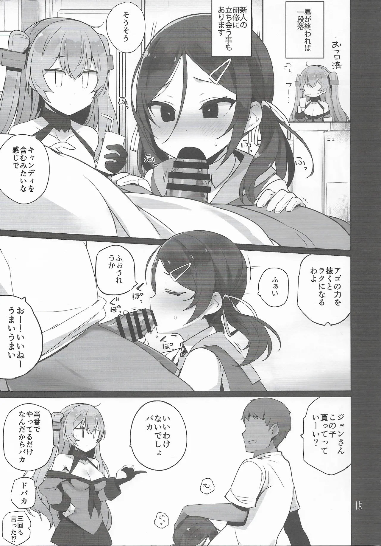 安全当番 3 Page.16