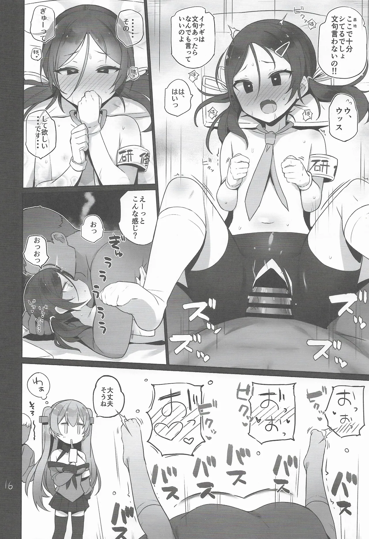 安全当番 3 Page.17