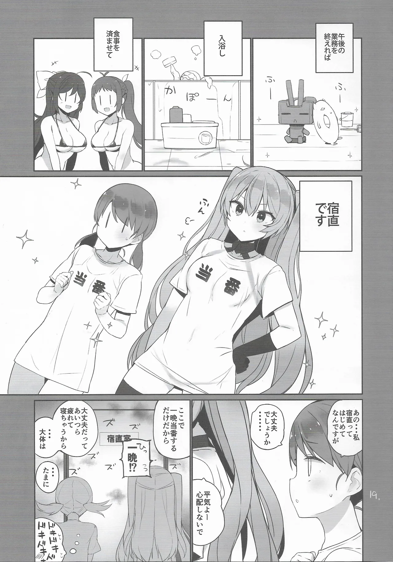 安全当番 3 Page.20