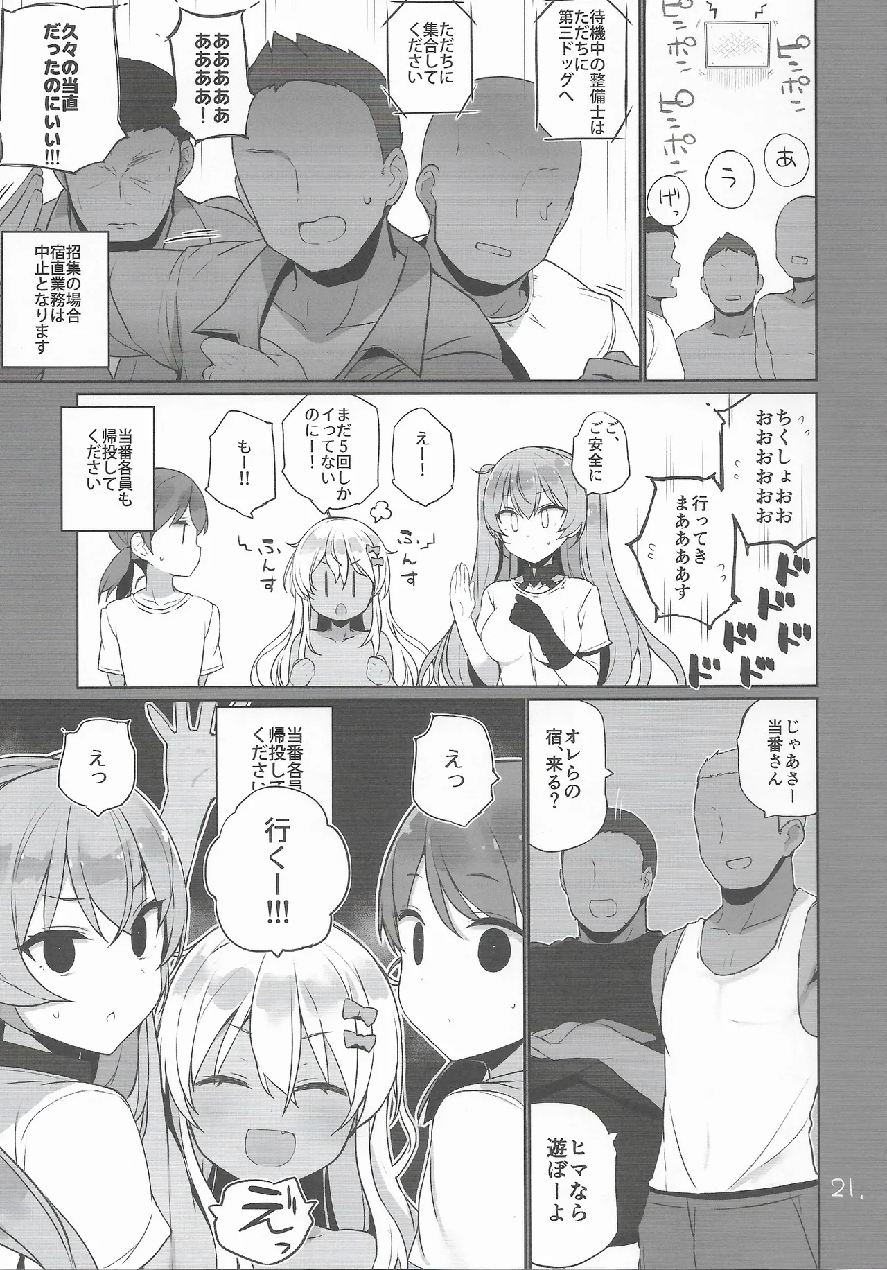 安全当番 3 Page.22