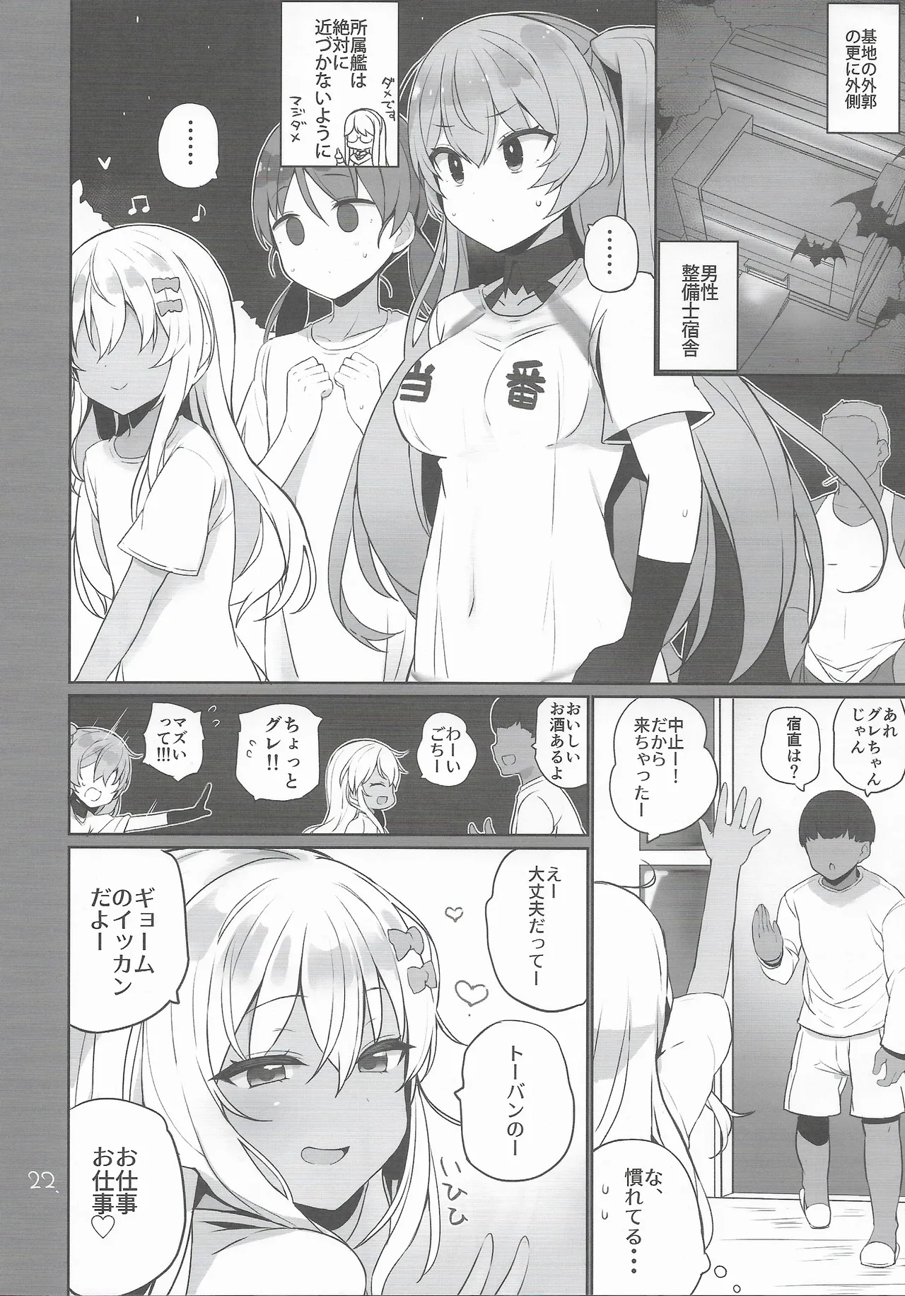 安全当番 3 Page.23