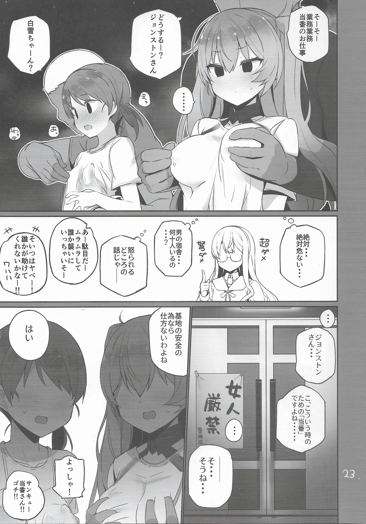 安全当番 3 Page.24