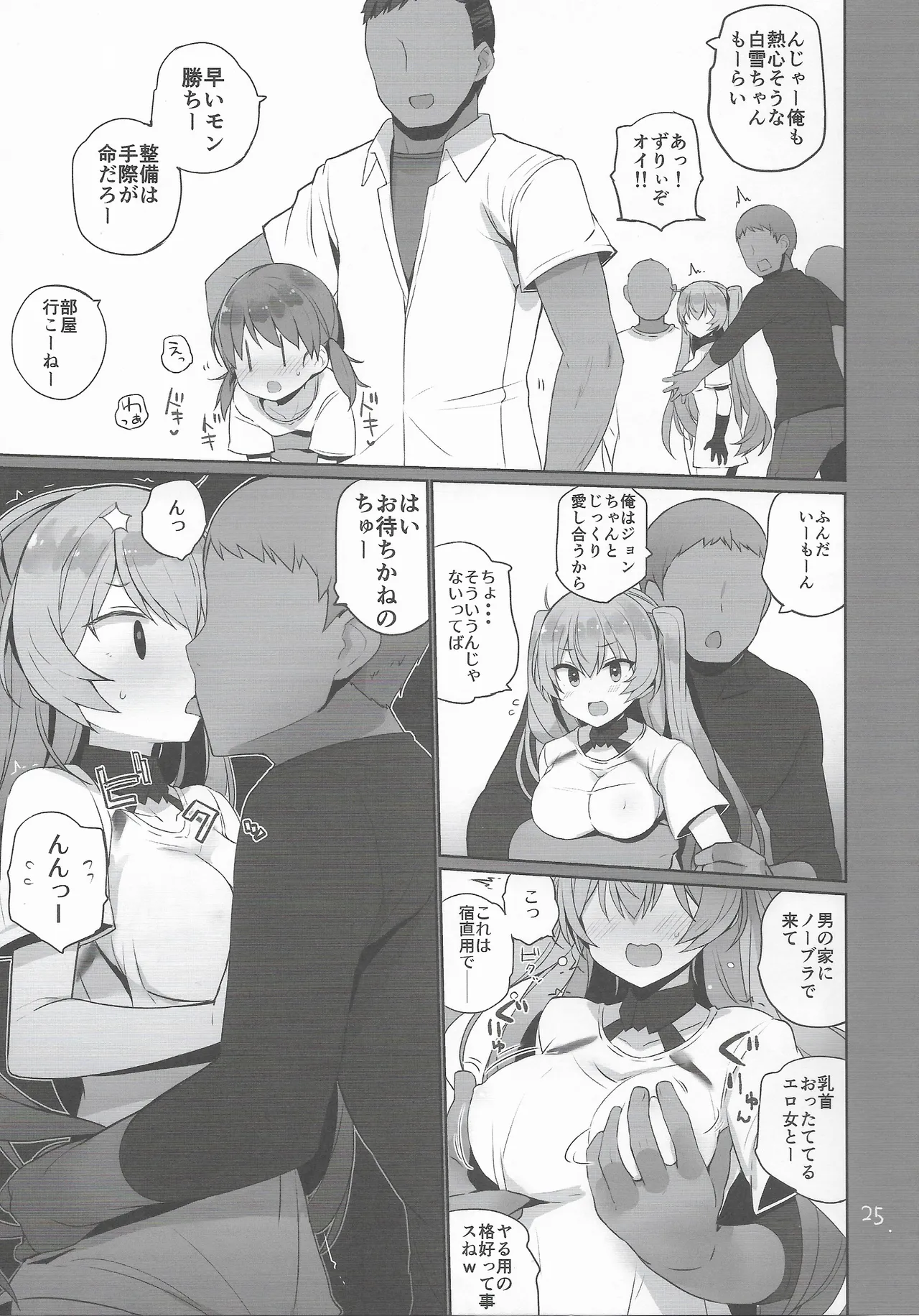 安全当番 3 Page.26