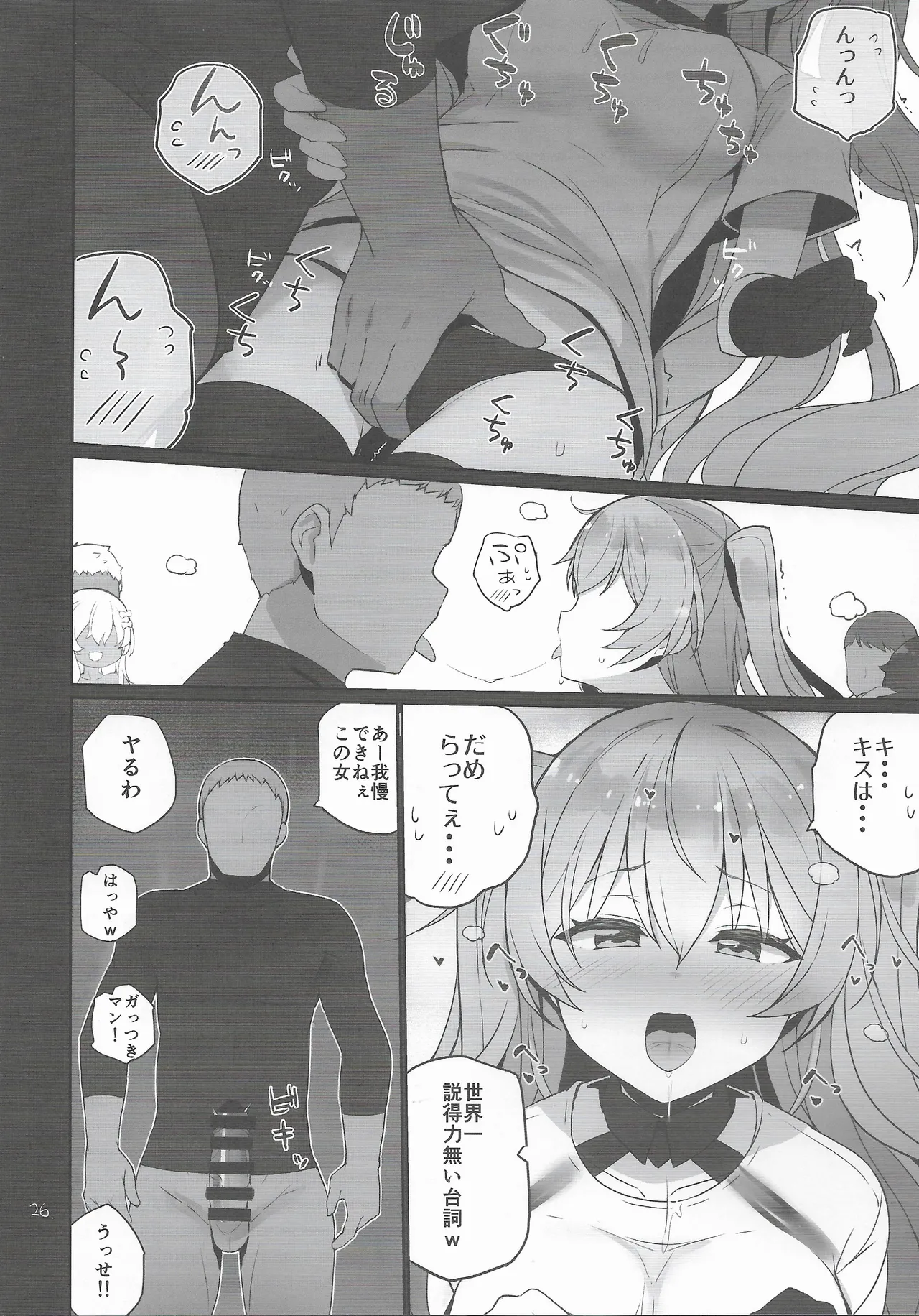 安全当番 3 Page.27