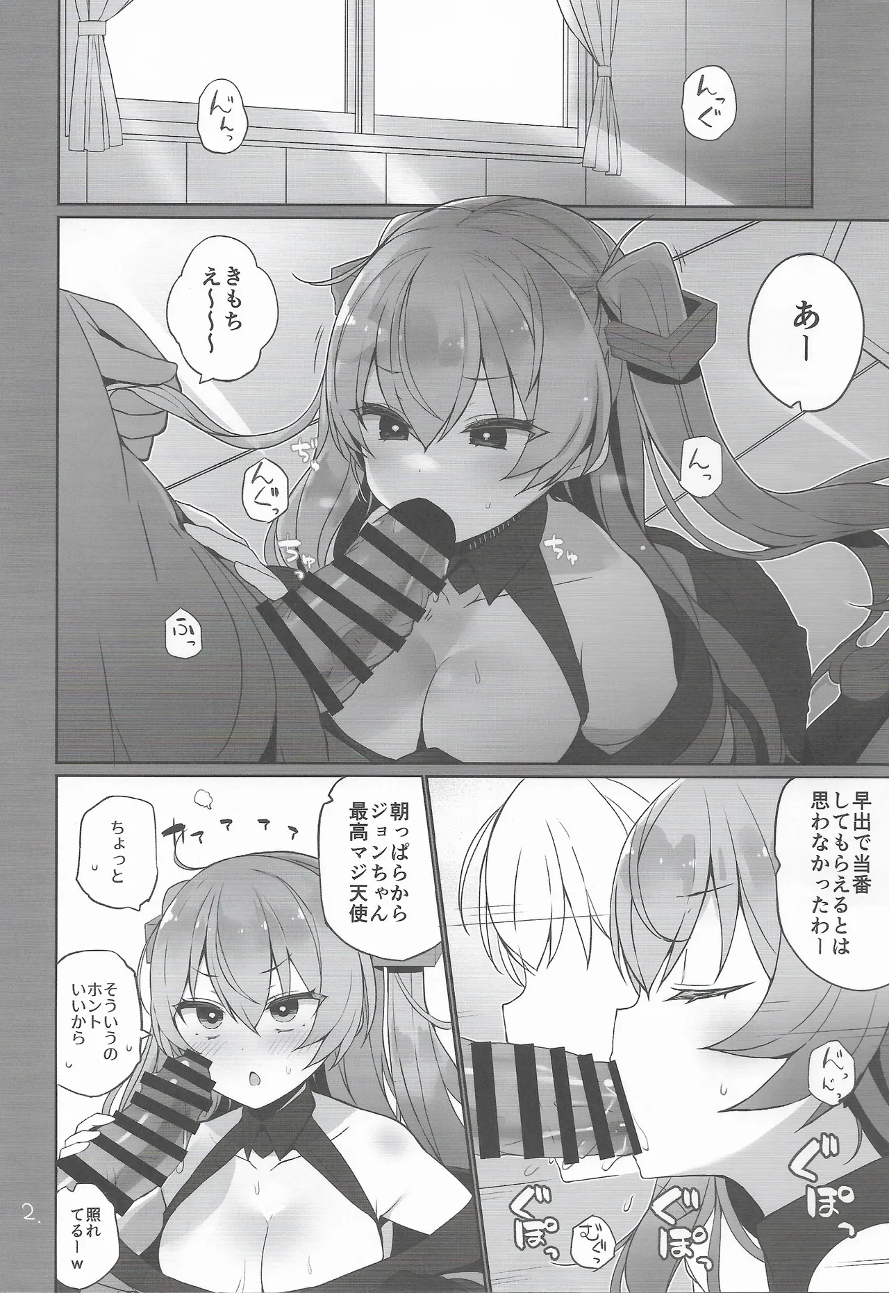 安全当番 3 Page.3