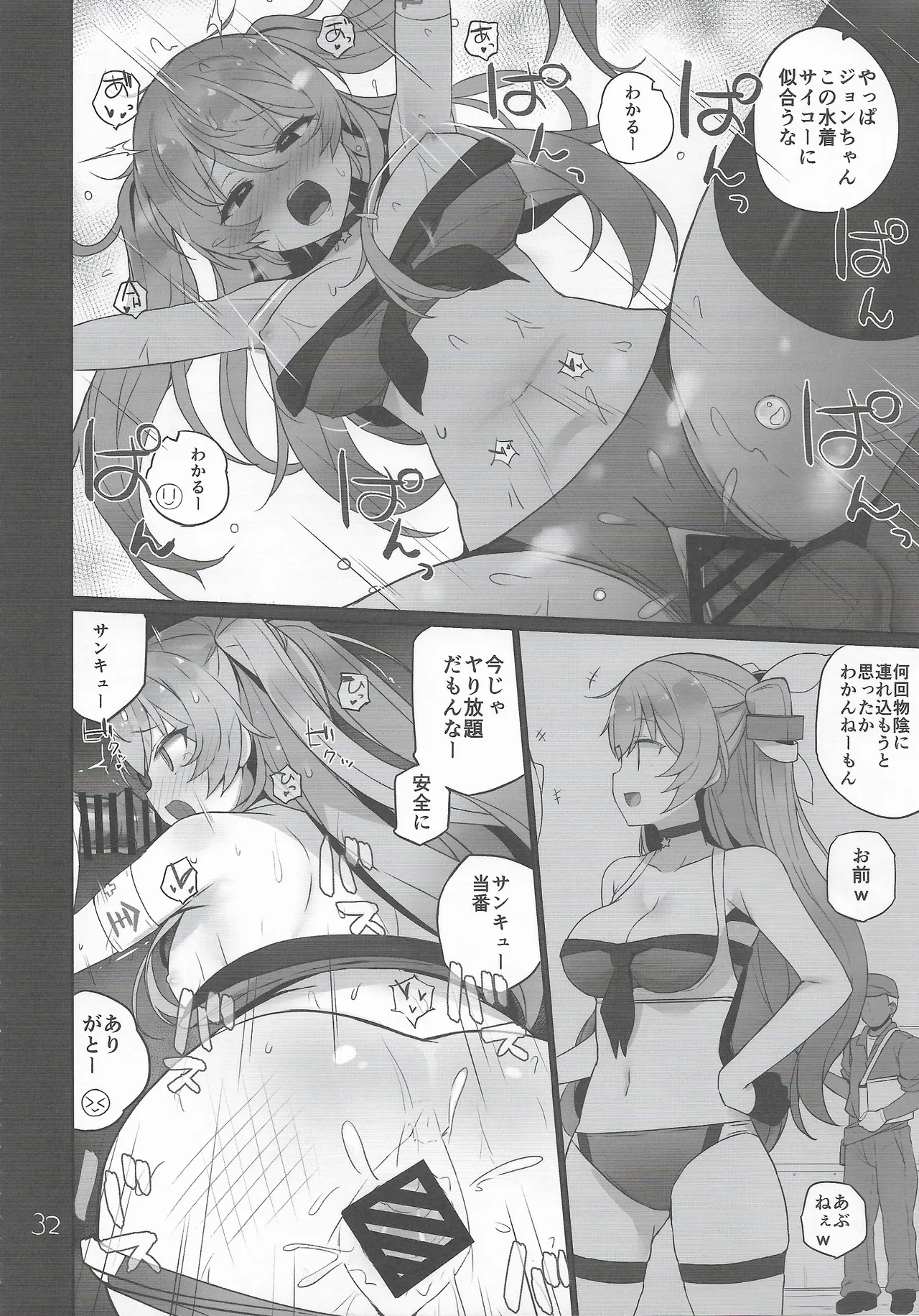 安全当番 3 Page.33