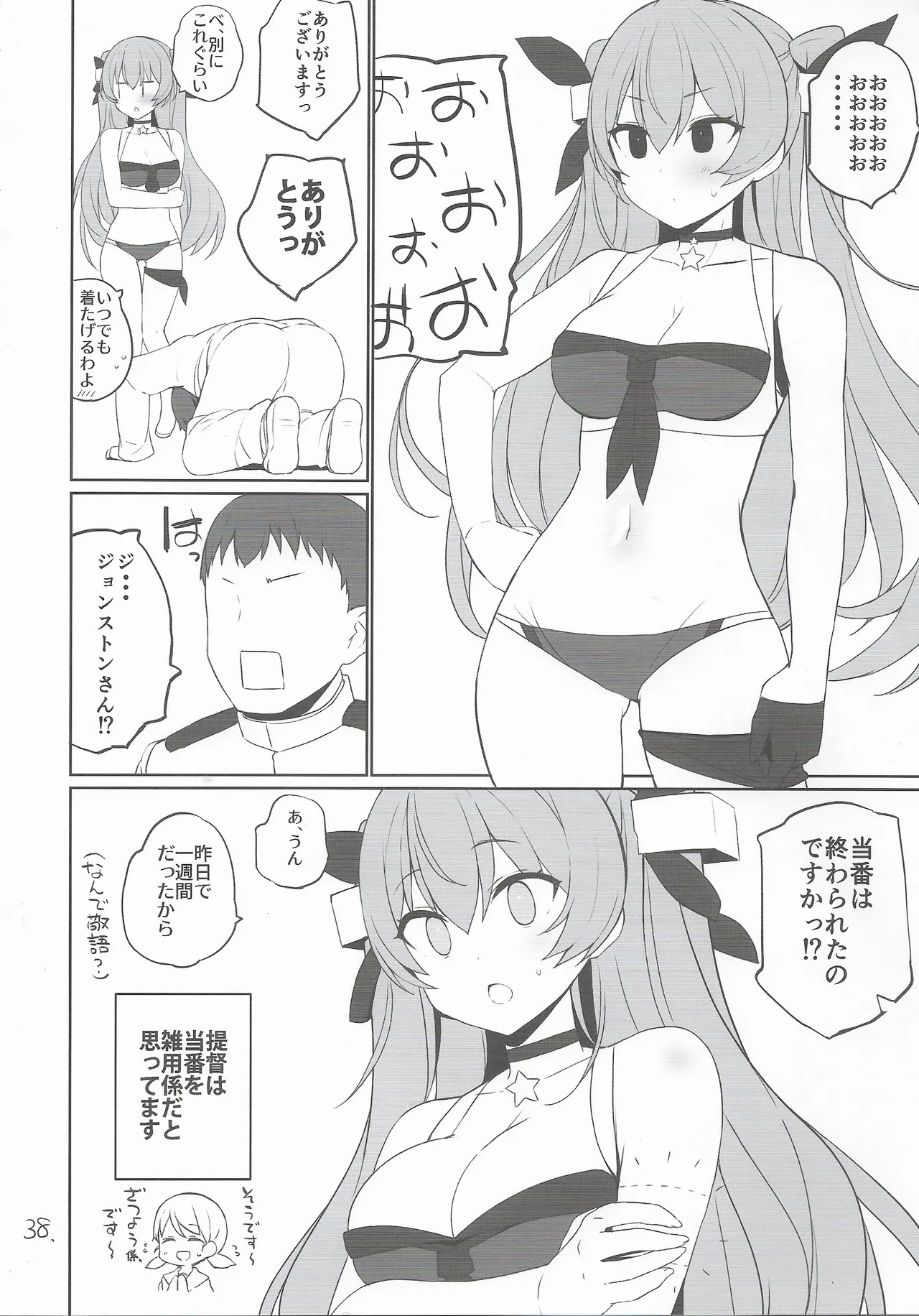安全当番 3 Page.39