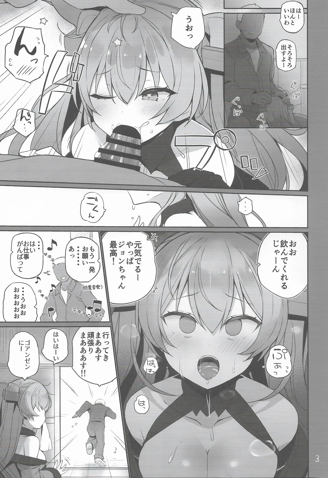 安全当番 3 Page.4