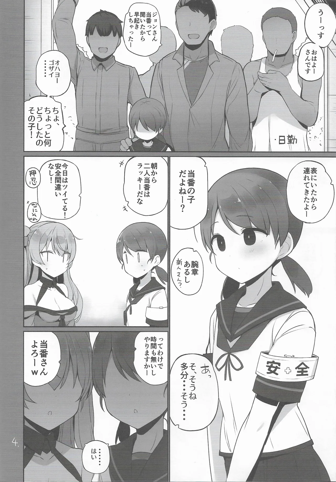 安全当番 3 Page.5
